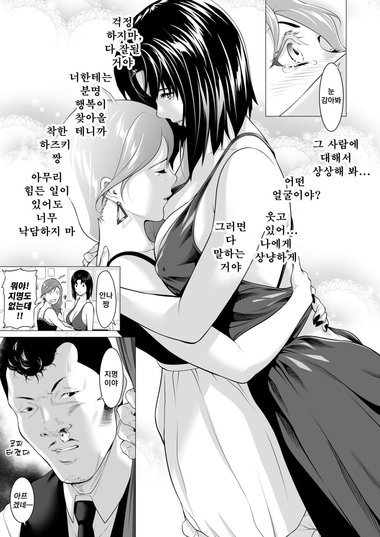 [Futamine Kobito] Mibōjin Hinako | 미망인 히나코 ~남편이 싫어했던 녀석에게 안겨...~ [Korean] [TSD] Bildnummer 10