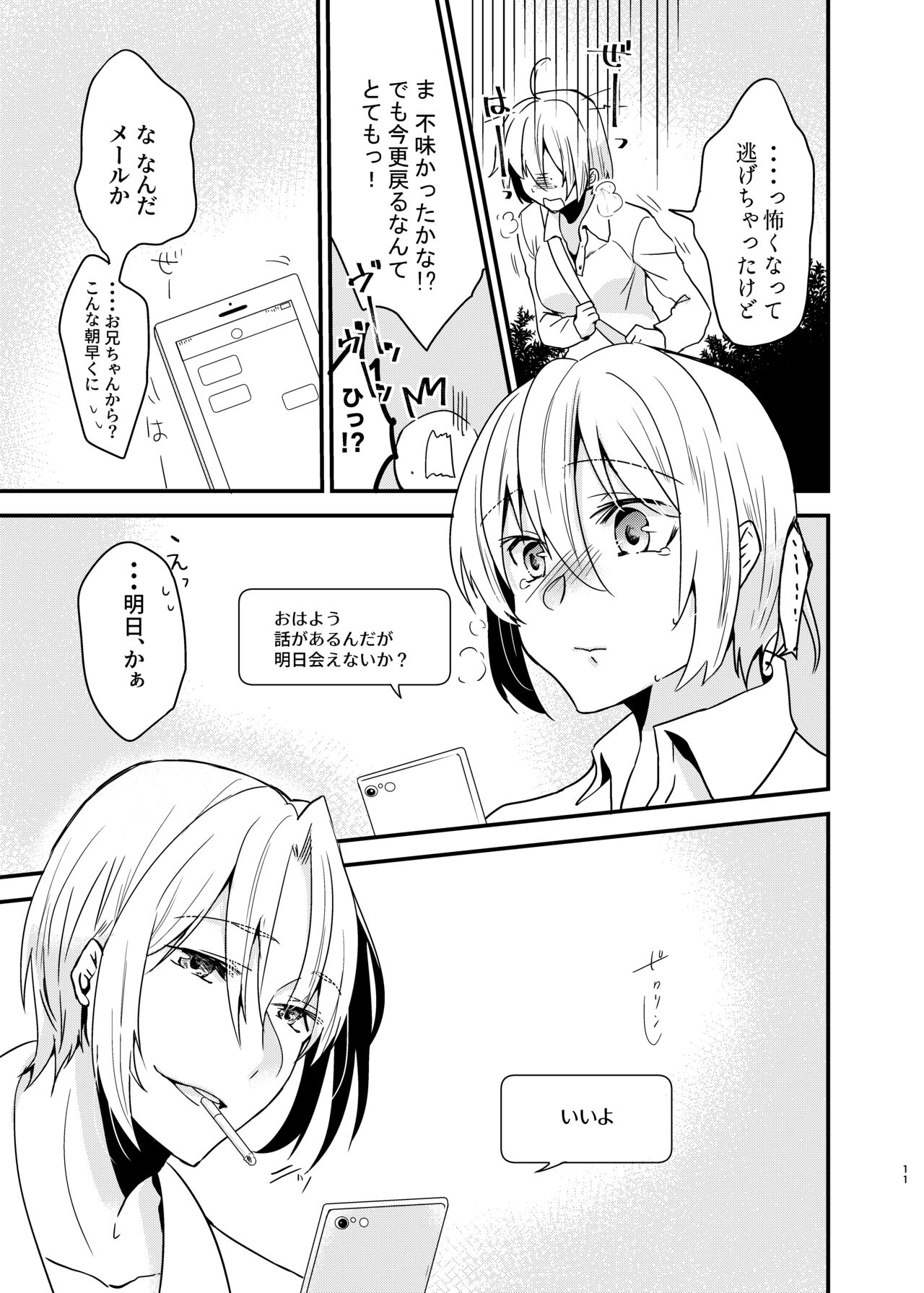 [invitation (Maatan)] Onii-chan ni Imouto ga (Seiteki ni) Taberarechatta Hanashi Soushuuhen [Digital] image number 10