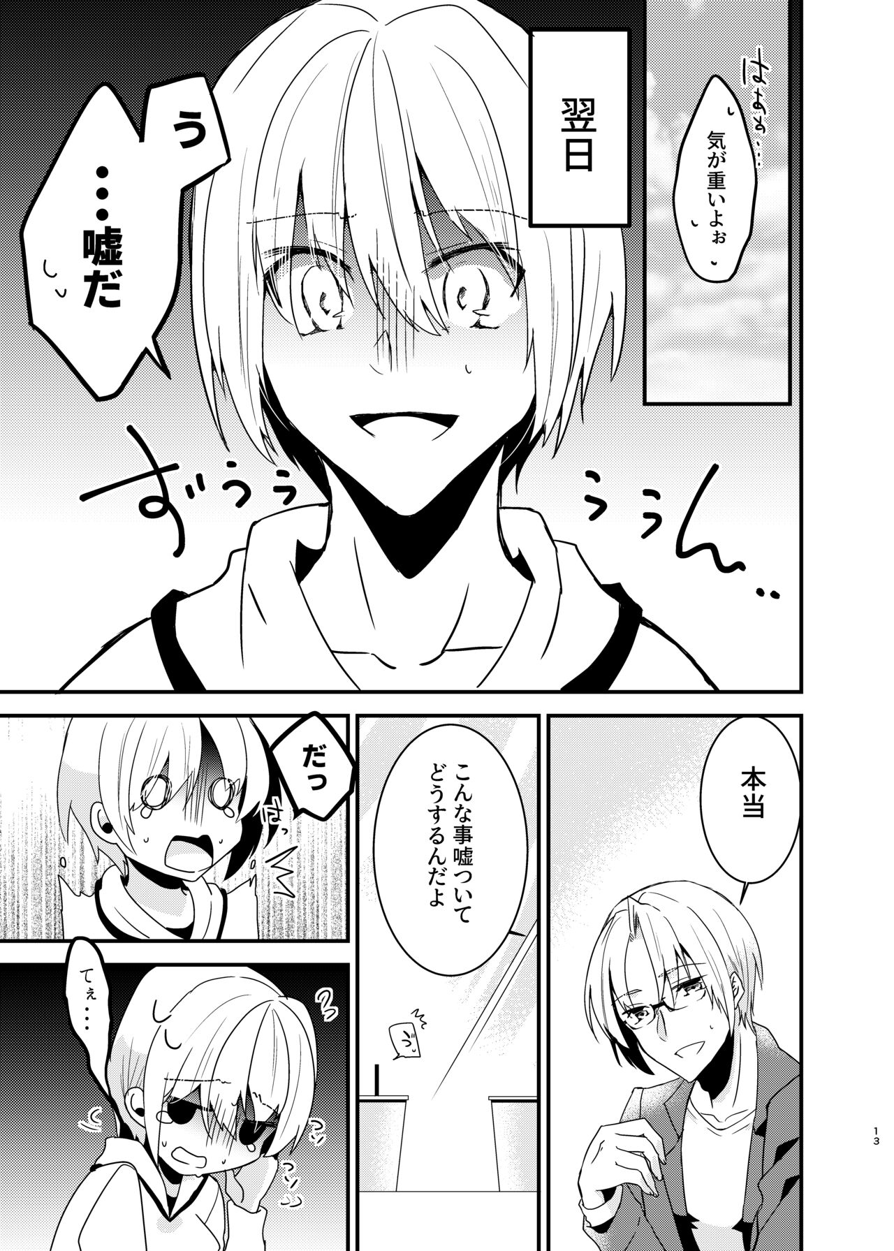 [invitation (Maatan)] Onii-chan ni Imouto ga (Seiteki ni) Taberarechatta Hanashi Soushuuhen [Digital] image number 12