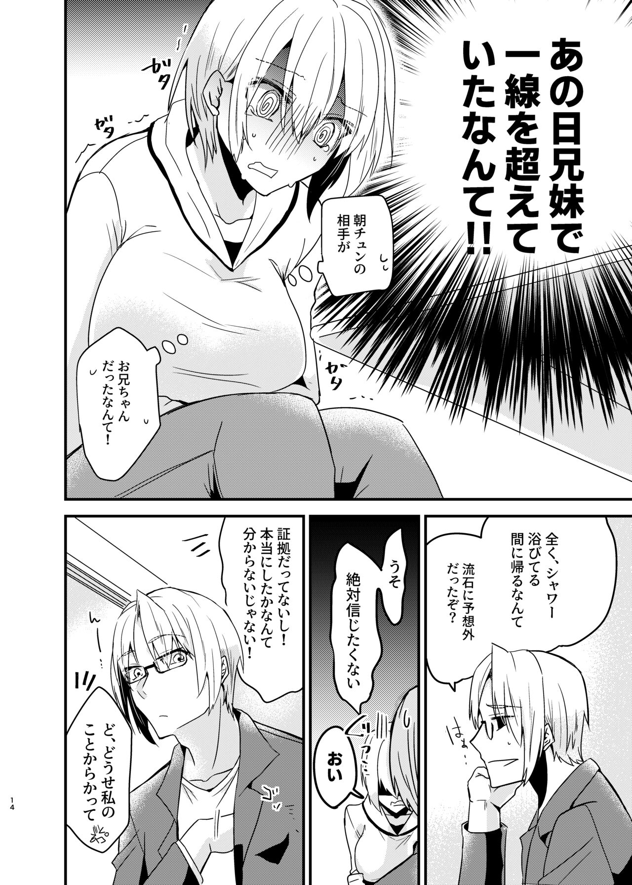 [invitation (Maatan)] Onii-chan ni Imouto ga (Seiteki ni) Taberarechatta Hanashi Soushuuhen [Digital] image number 13