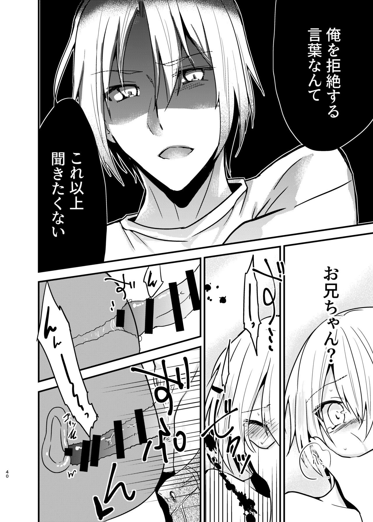 [invitation (Maatan)] Onii-chan ni Imouto ga (Seiteki ni) Taberarechatta Hanashi Soushuuhen [Digital] image number 39