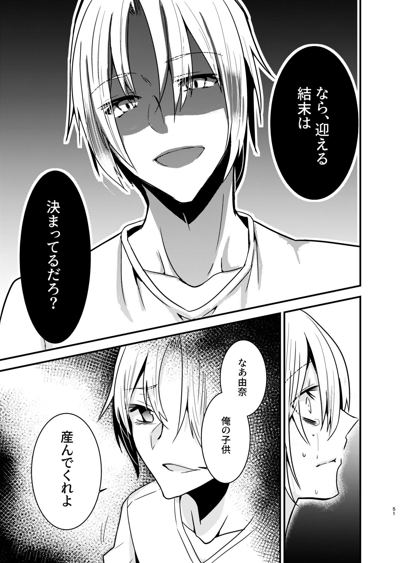 [invitation (Maatan)] Onii-chan ni Imouto ga (Seiteki ni) Taberarechatta Hanashi Soushuuhen [Digital] image number 50