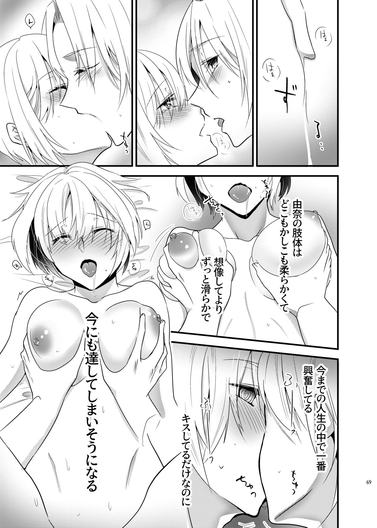 [invitation (Maatan)] Onii-chan ni Imouto ga (Seiteki ni) Taberarechatta Hanashi Soushuuhen [Digital] image number 68