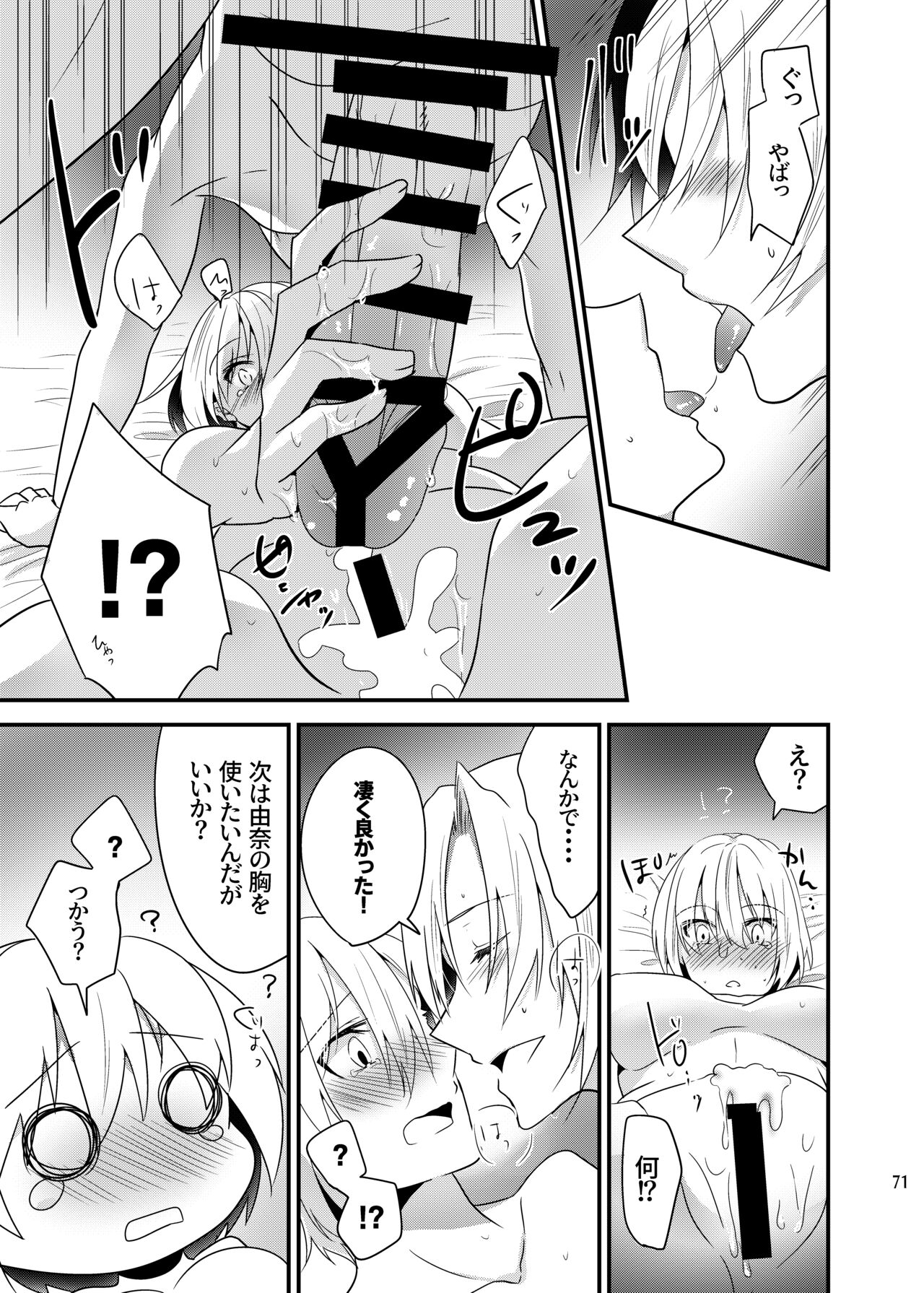 [invitation (Maatan)] Onii-chan ni Imouto ga (Seiteki ni) Taberarechatta Hanashi Soushuuhen [Digital] image number 70