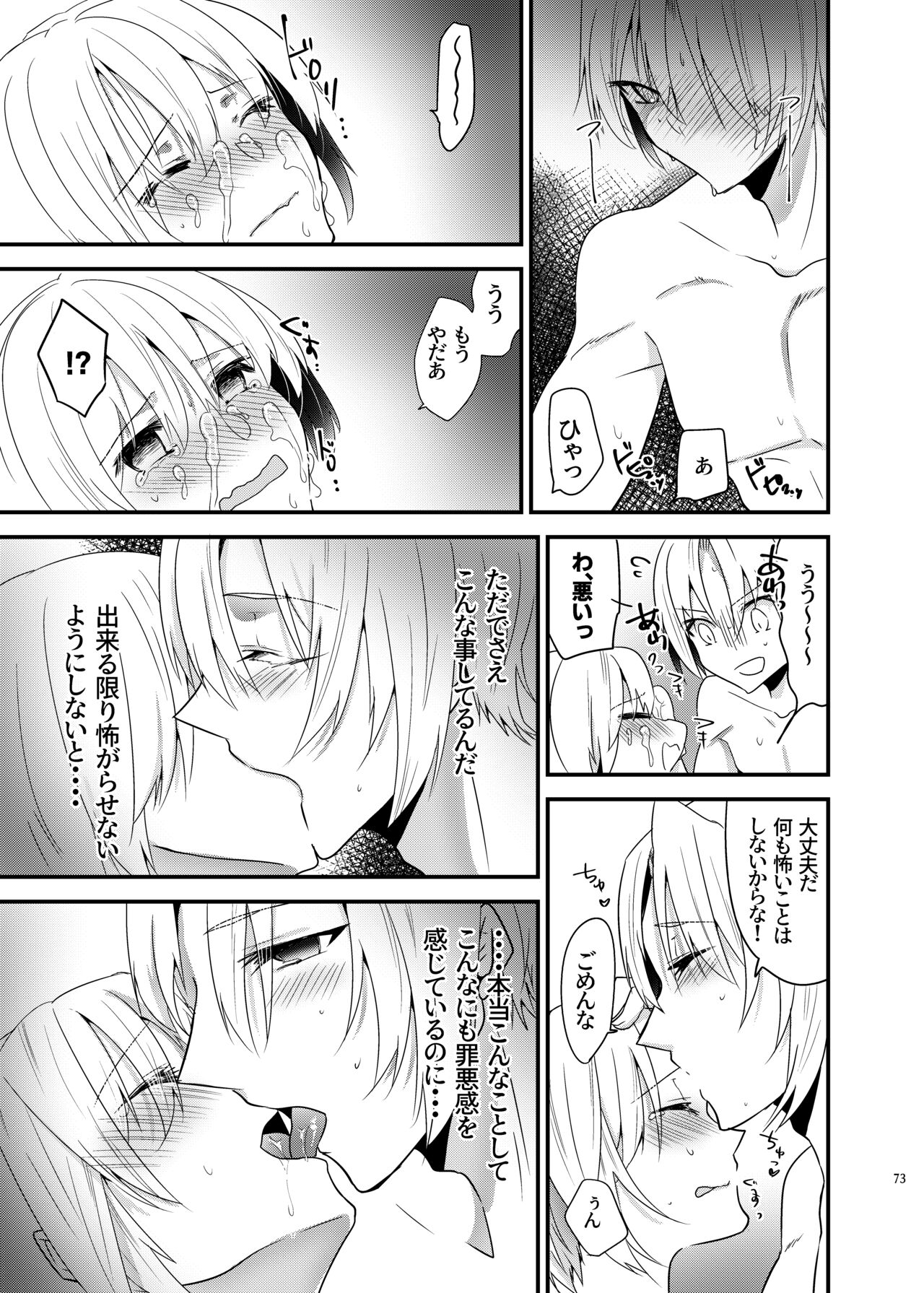 [invitation (Maatan)] Onii-chan ni Imouto ga (Seiteki ni) Taberarechatta Hanashi Soushuuhen [Digital] image number 72