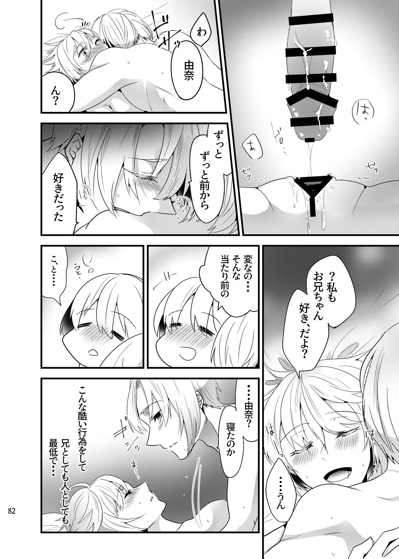 [invitation (Maatan)] Onii-chan ni Imouto ga (Seiteki ni) Taberarechatta Hanashi Soushuuhen [Digital] image number 81