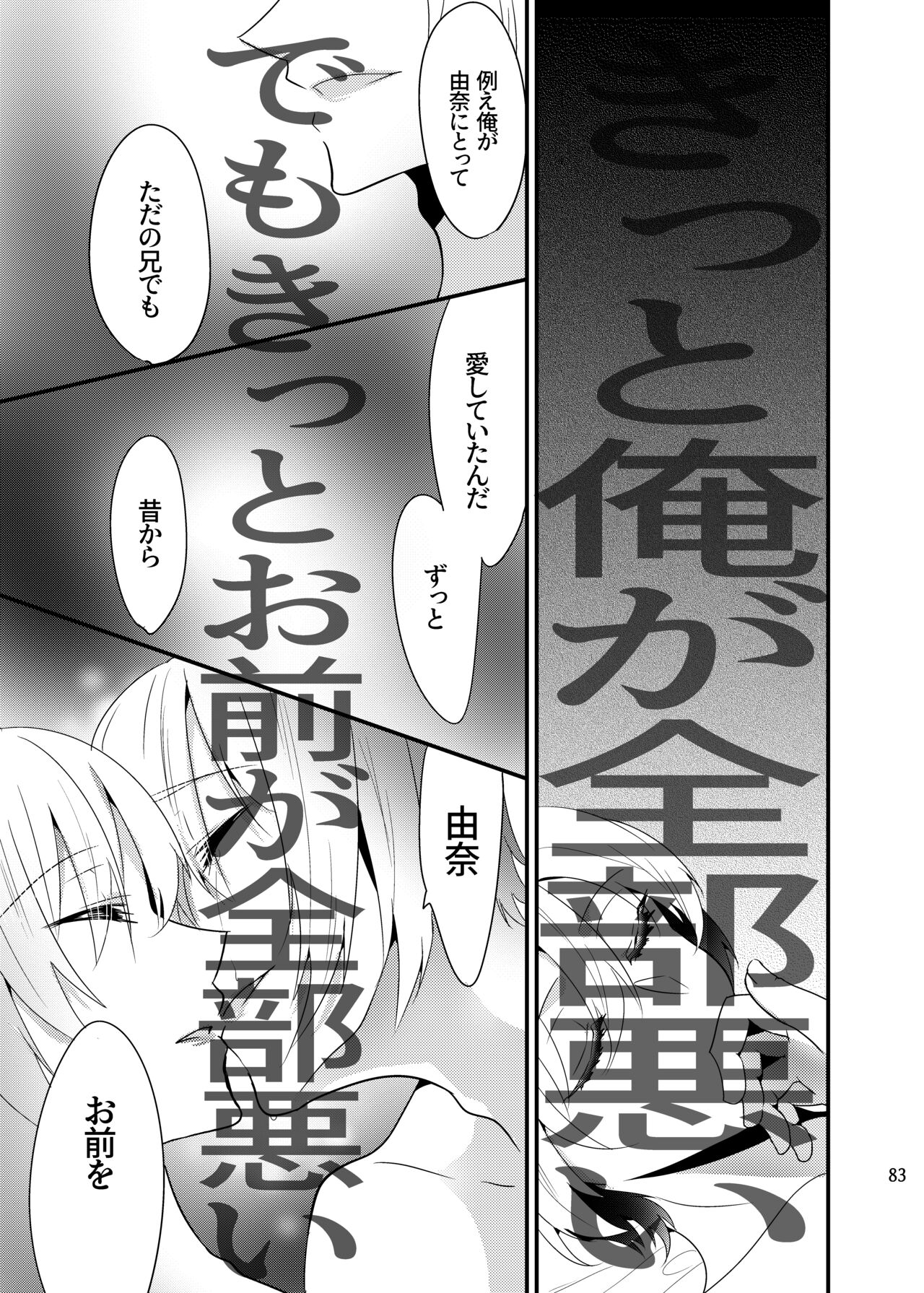 [invitation (Maatan)] Onii-chan ni Imouto ga (Seiteki ni) Taberarechatta Hanashi Soushuuhen [Digital] image number 82