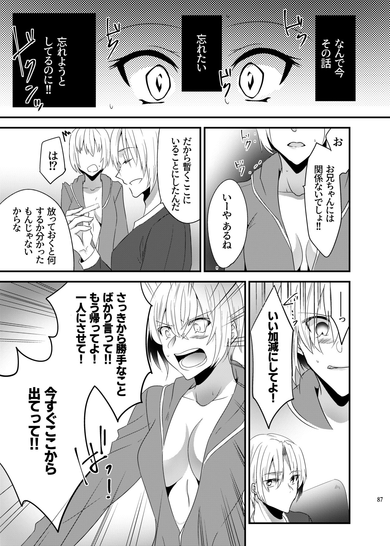 [invitation (Maatan)] Onii-chan ni Imouto ga (Seiteki ni) Taberarechatta Hanashi Soushuuhen [Digital] image number 85