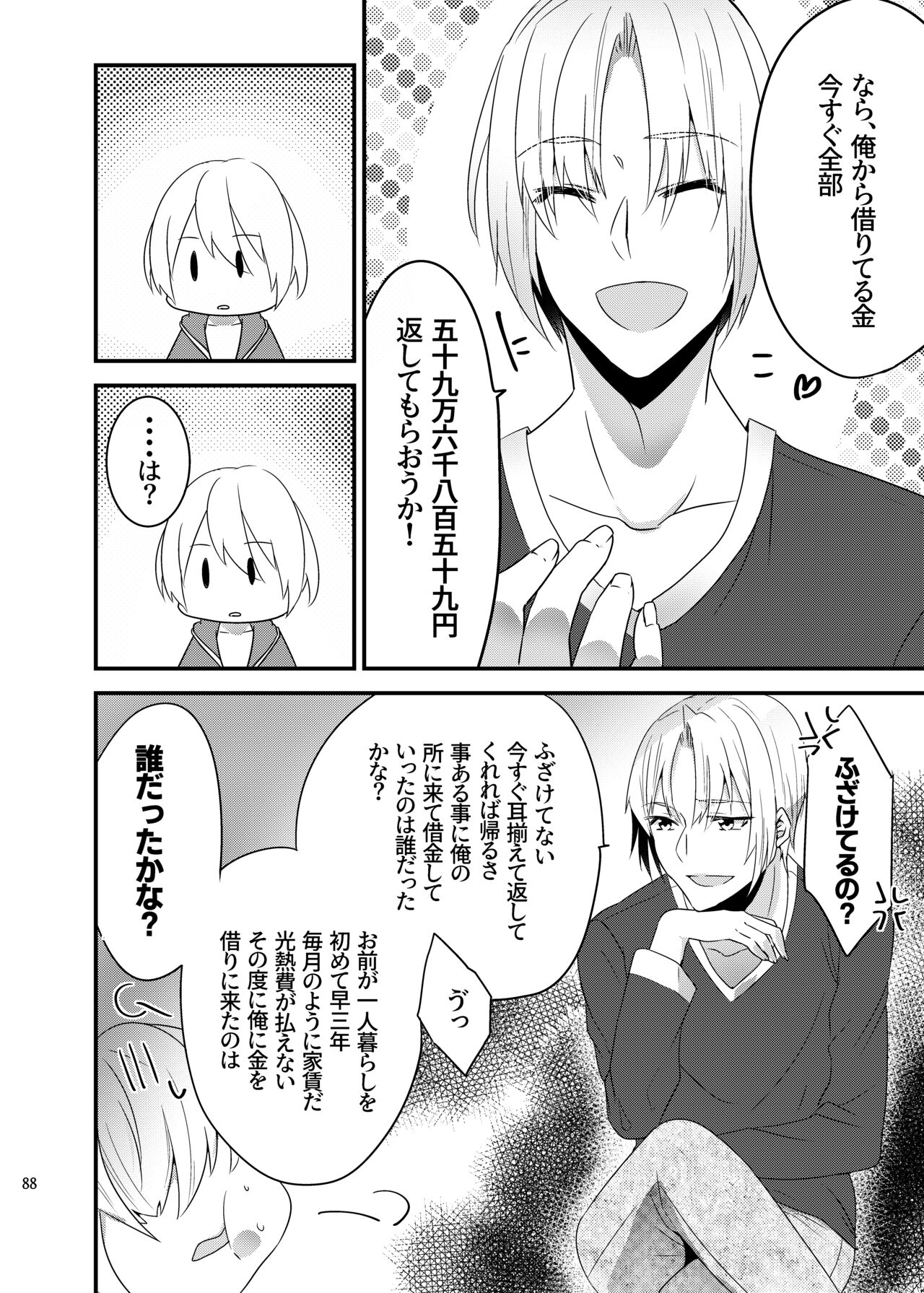 [invitation (Maatan)] Onii-chan ni Imouto ga (Seiteki ni) Taberarechatta Hanashi Soushuuhen [Digital] image number 86