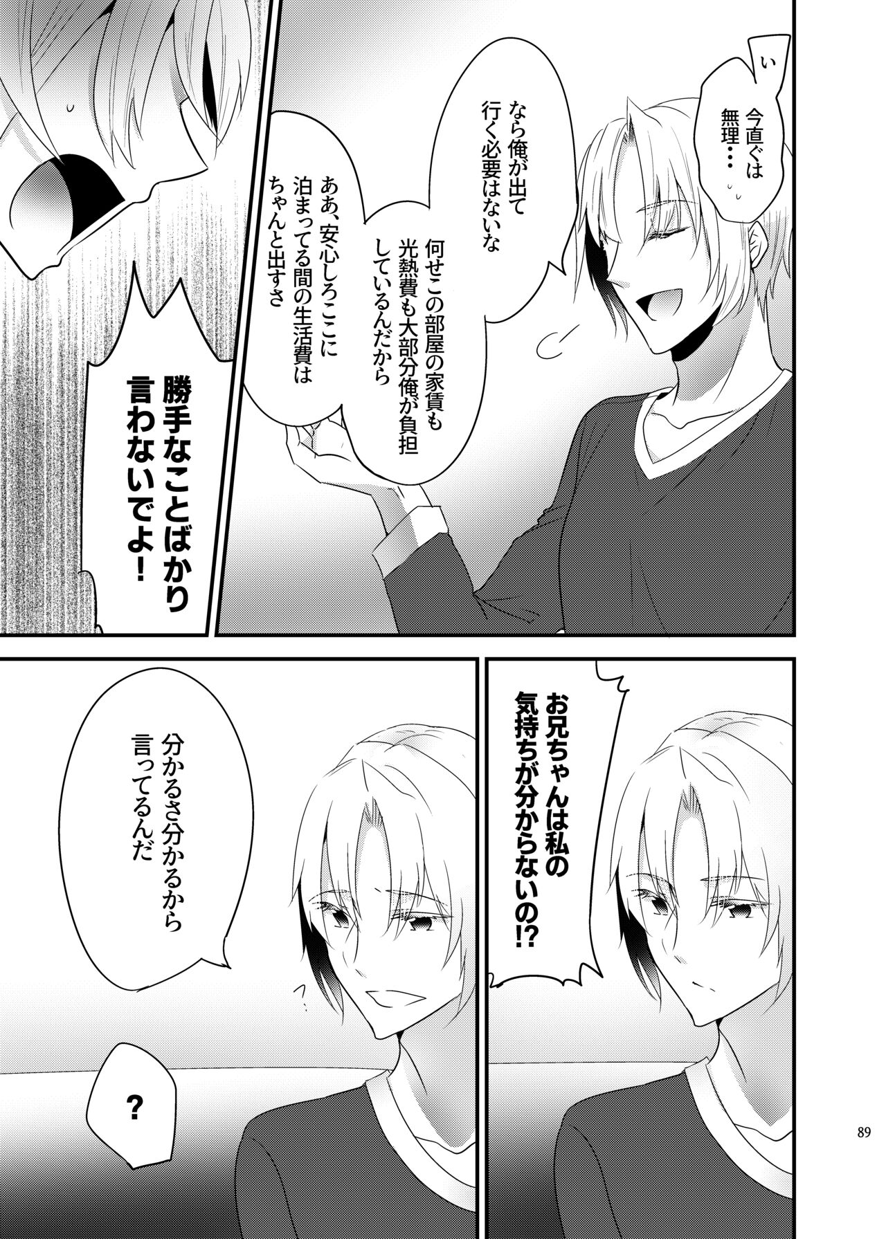 [invitation (Maatan)] Onii-chan ni Imouto ga (Seiteki ni) Taberarechatta Hanashi Soushuuhen [Digital] image number 87