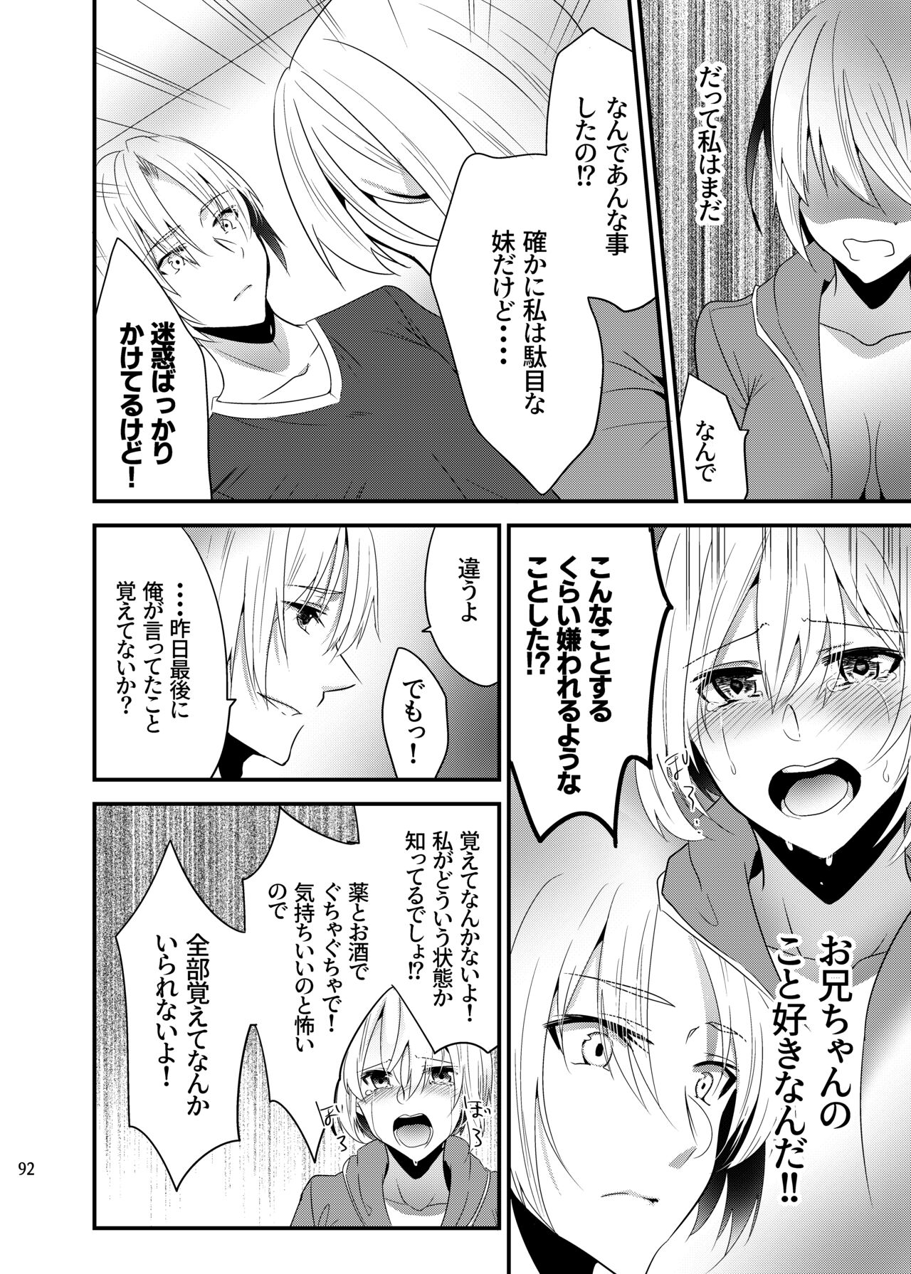 [invitation (Maatan)] Onii-chan ni Imouto ga (Seiteki ni) Taberarechatta Hanashi Soushuuhen [Digital] image number 90