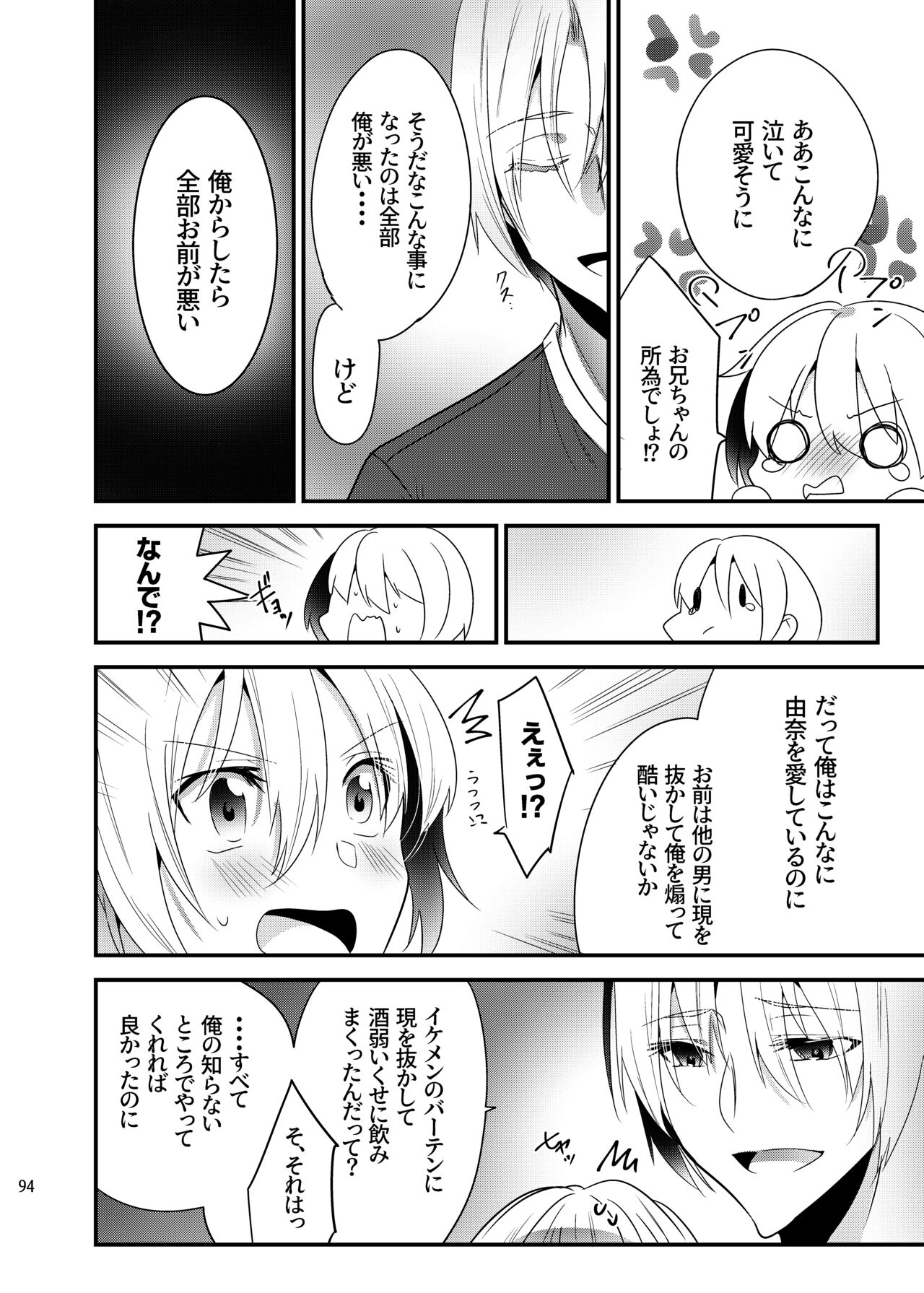 [invitation (Maatan)] Onii-chan ni Imouto ga (Seiteki ni) Taberarechatta Hanashi Soushuuhen [Digital] image number 92