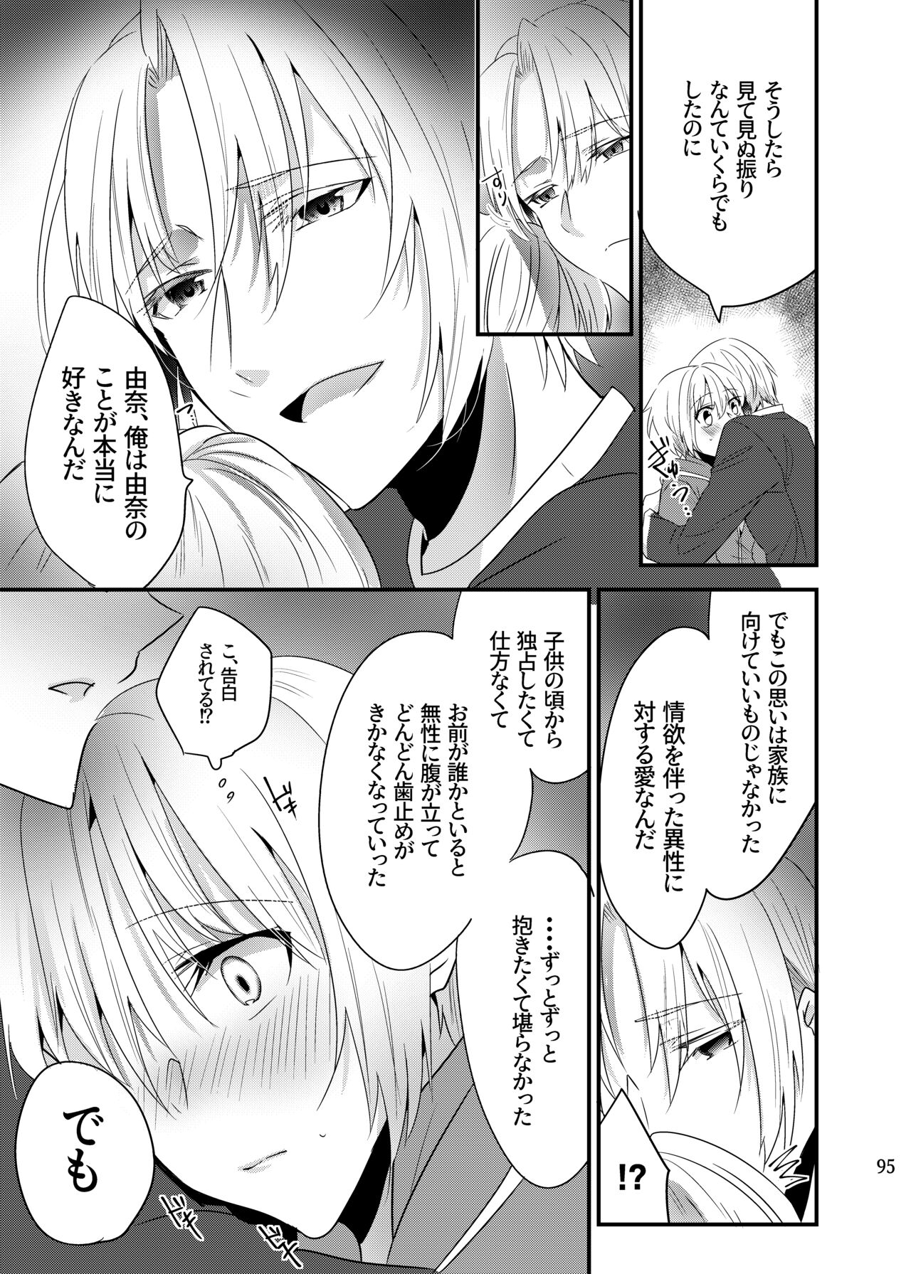 [invitation (Maatan)] Onii-chan ni Imouto ga (Seiteki ni) Taberarechatta Hanashi Soushuuhen [Digital] image number 93