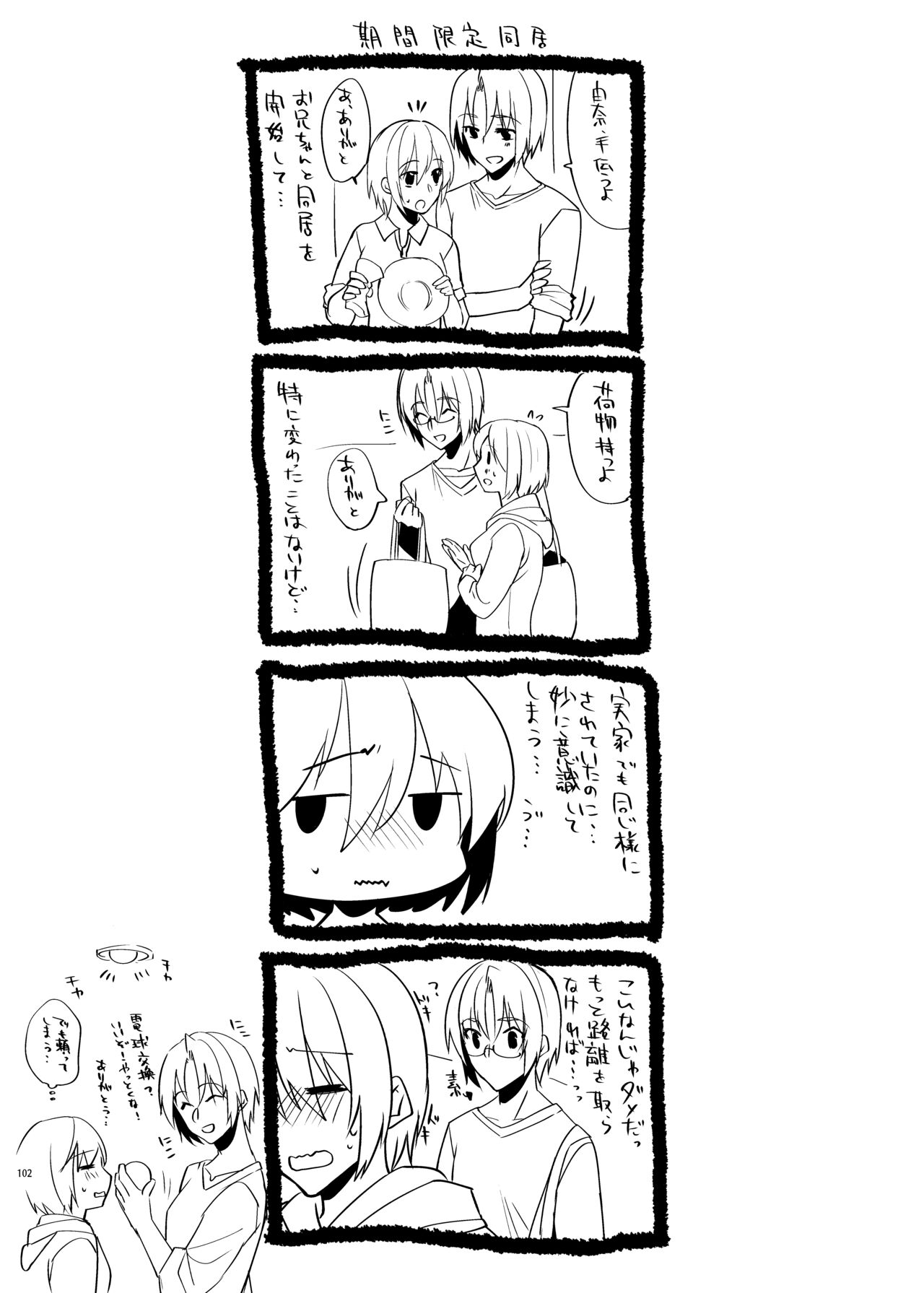 [invitation (Maatan)] Onii-chan ni Imouto ga (Seiteki ni) Taberarechatta Hanashi Soushuuhen [Digital] image number 100