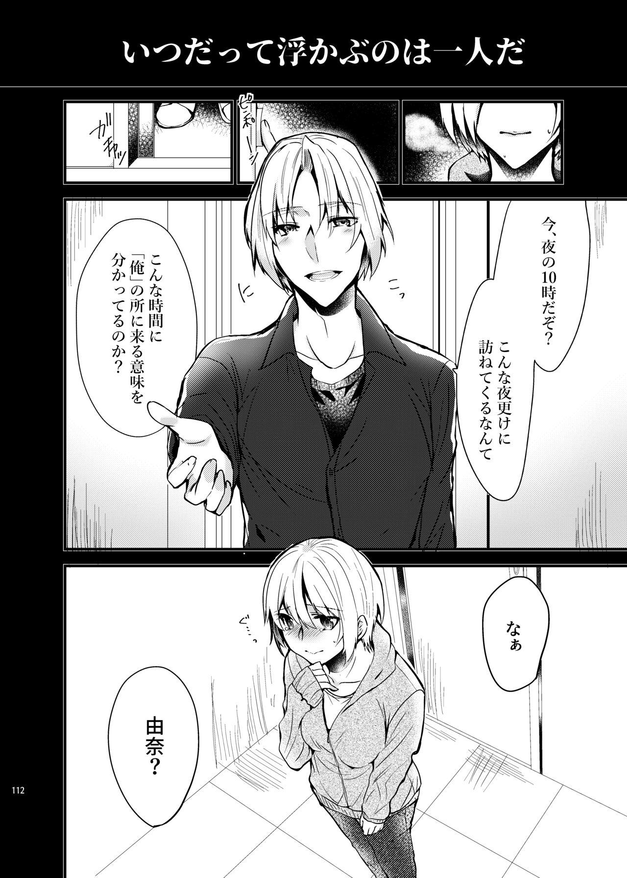 [invitation (Maatan)] Onii-chan ni Imouto ga (Seiteki ni) Taberarechatta Hanashi Soushuuhen [Digital] image number 110