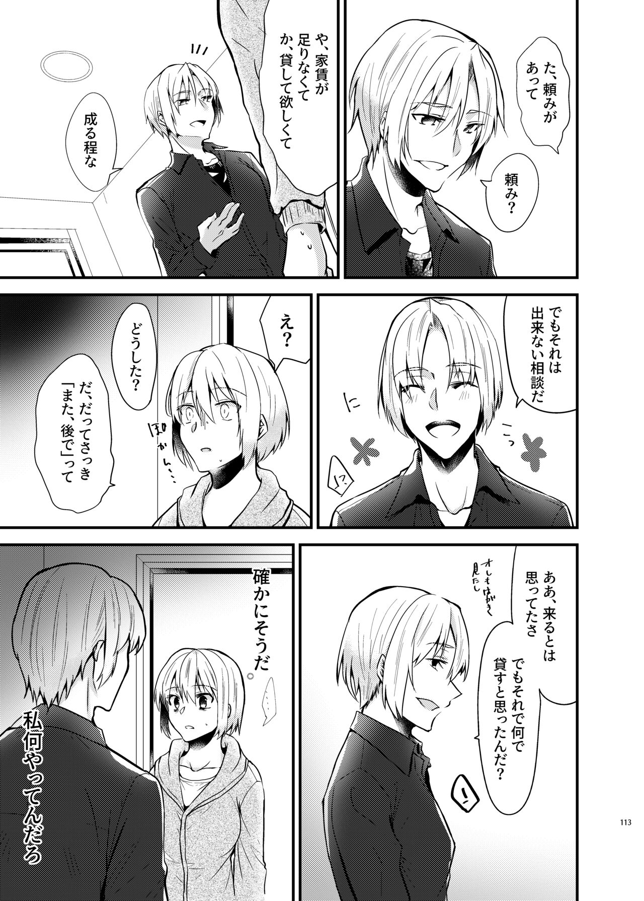 [invitation (Maatan)] Onii-chan ni Imouto ga (Seiteki ni) Taberarechatta Hanashi Soushuuhen [Digital] image number 111