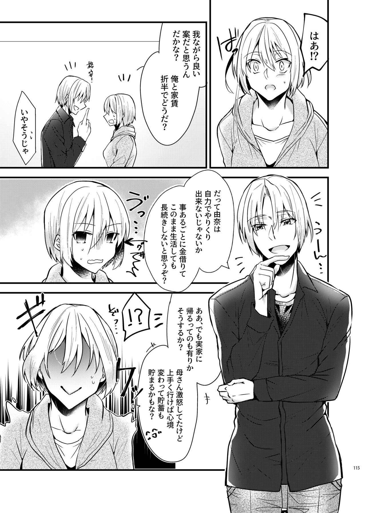 [invitation (Maatan)] Onii-chan ni Imouto ga (Seiteki ni) Taberarechatta Hanashi Soushuuhen [Digital] image number 113