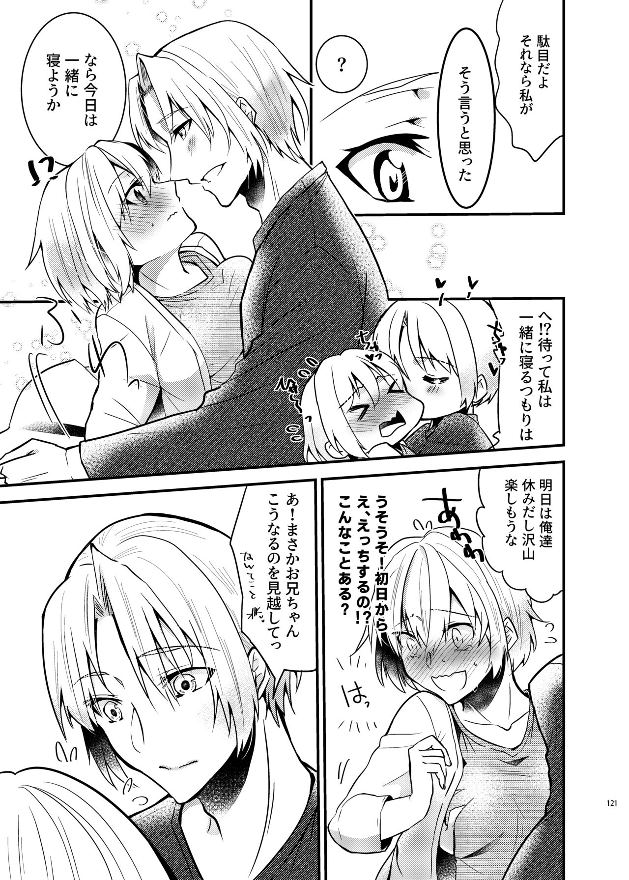 [invitation (Maatan)] Onii-chan ni Imouto ga (Seiteki ni) Taberarechatta Hanashi Soushuuhen [Digital] image number 119