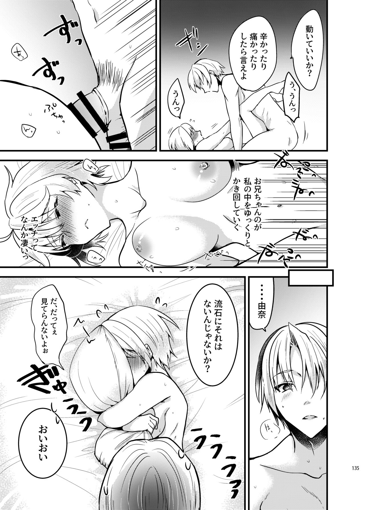 [invitation (Maatan)] Onii-chan ni Imouto ga (Seiteki ni) Taberarechatta Hanashi Soushuuhen [Digital] image number 133