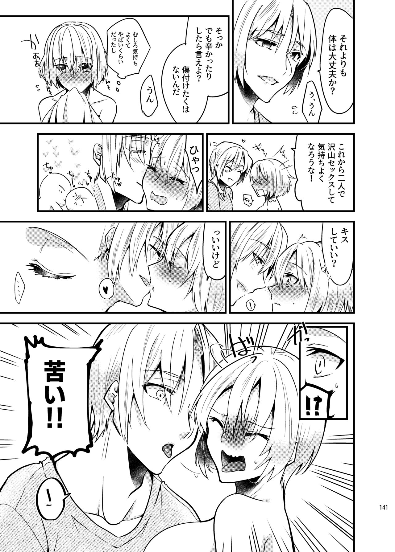 [invitation (Maatan)] Onii-chan ni Imouto ga (Seiteki ni) Taberarechatta Hanashi Soushuuhen [Digital] image number 139