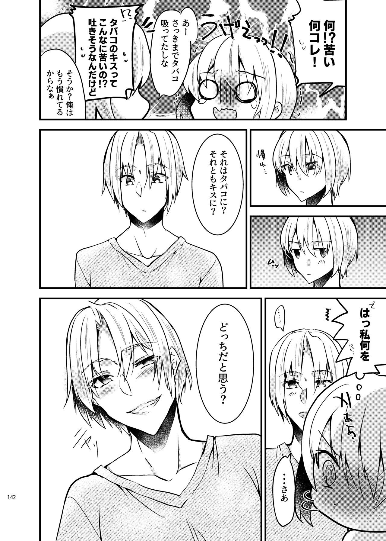 [invitation (Maatan)] Onii-chan ni Imouto ga (Seiteki ni) Taberarechatta Hanashi Soushuuhen [Digital] image number 140