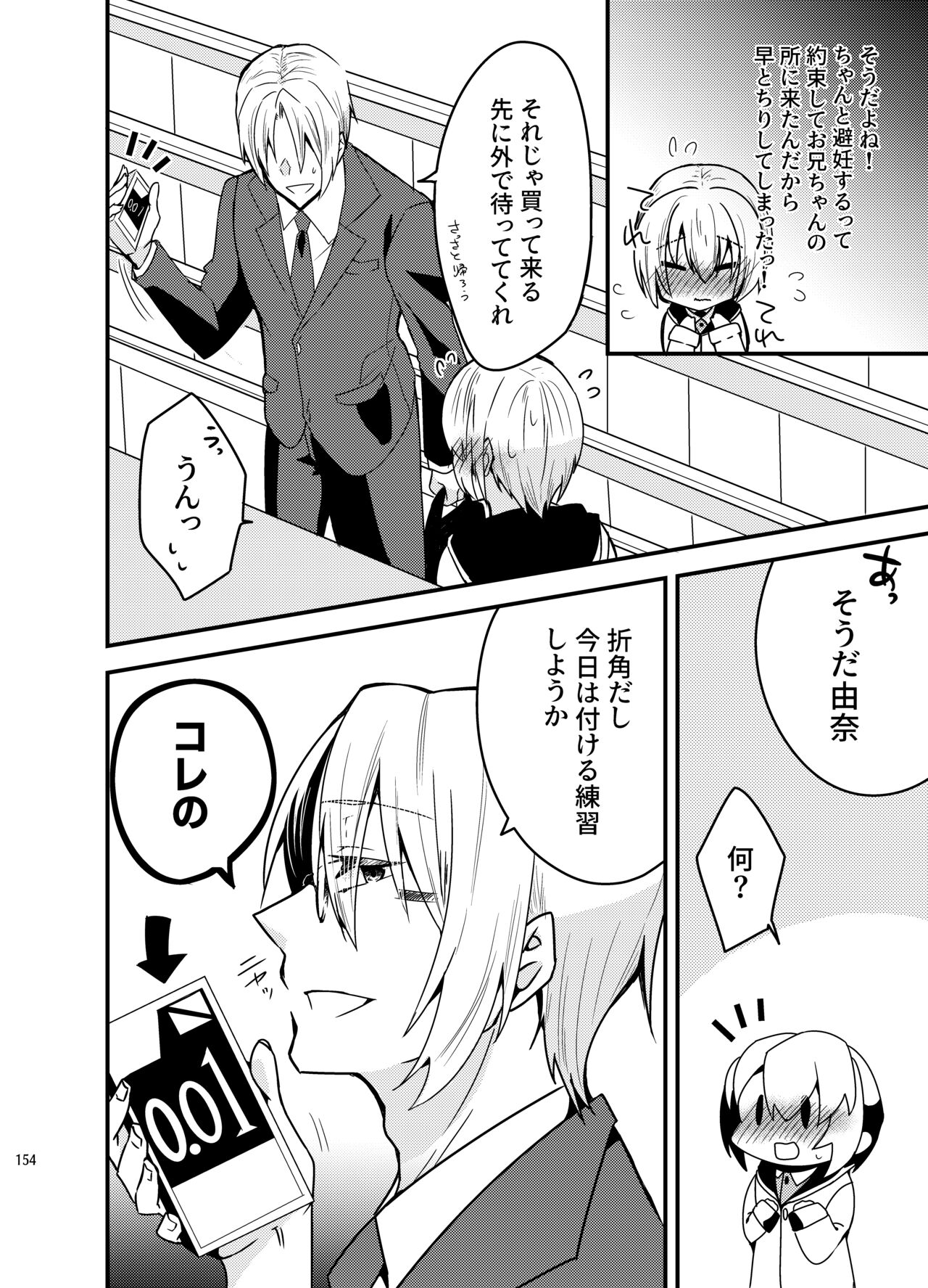 [invitation (Maatan)] Onii-chan ni Imouto ga (Seiteki ni) Taberarechatta Hanashi Soushuuhen [Digital] image number 152