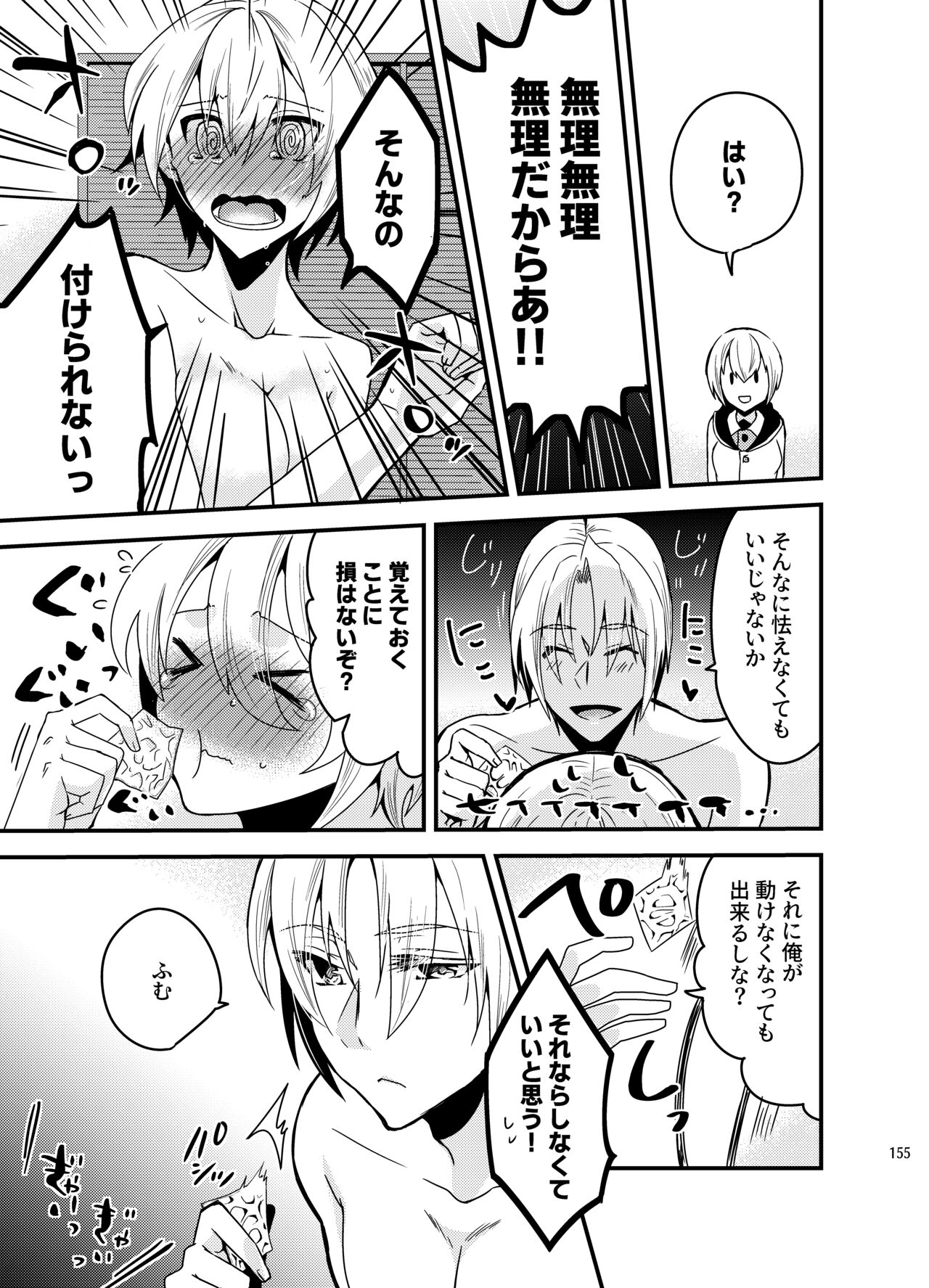 [invitation (Maatan)] Onii-chan ni Imouto ga (Seiteki ni) Taberarechatta Hanashi Soushuuhen [Digital] image number 153