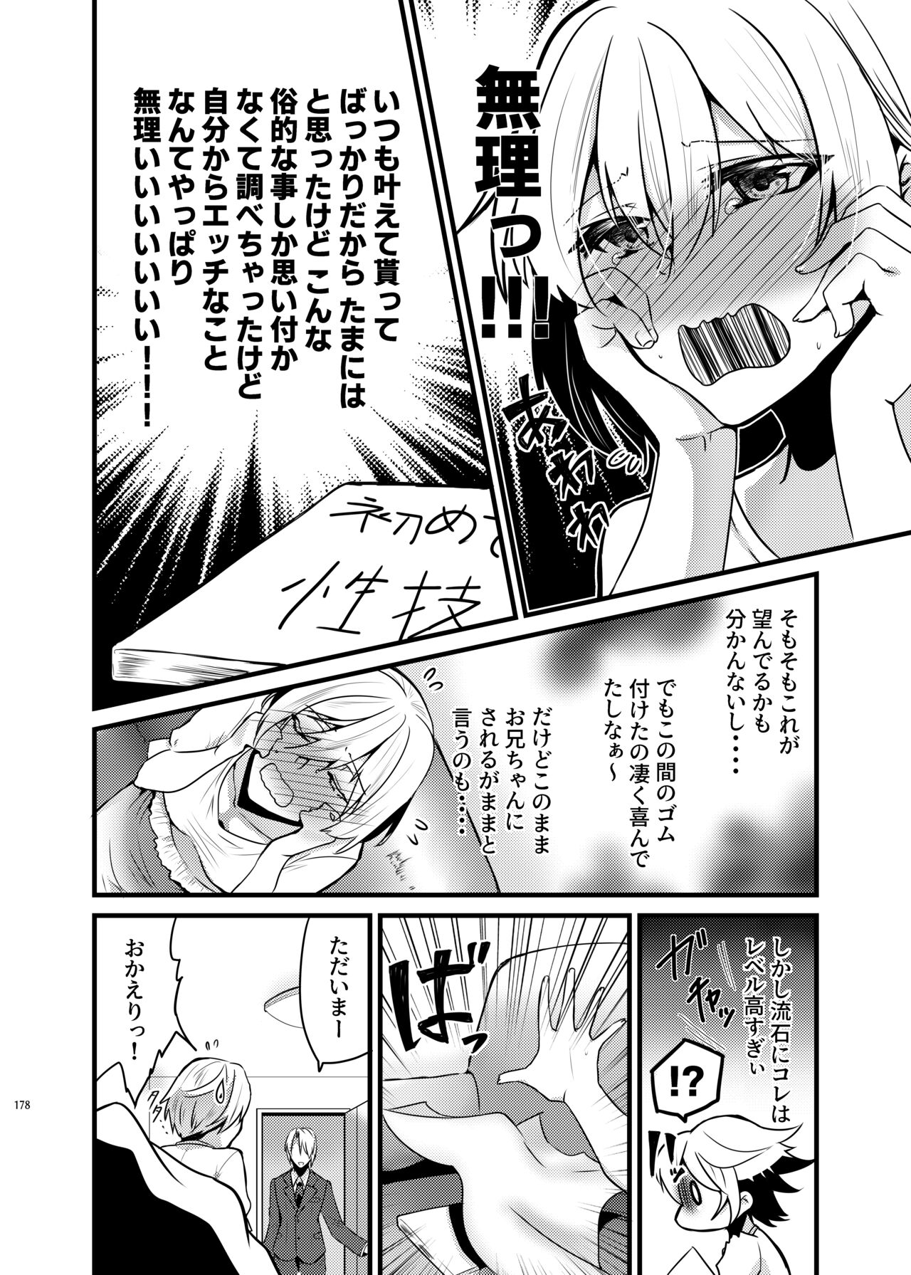 [invitation (Maatan)] Onii-chan ni Imouto ga (Seiteki ni) Taberarechatta Hanashi Soushuuhen [Digital] image number 176