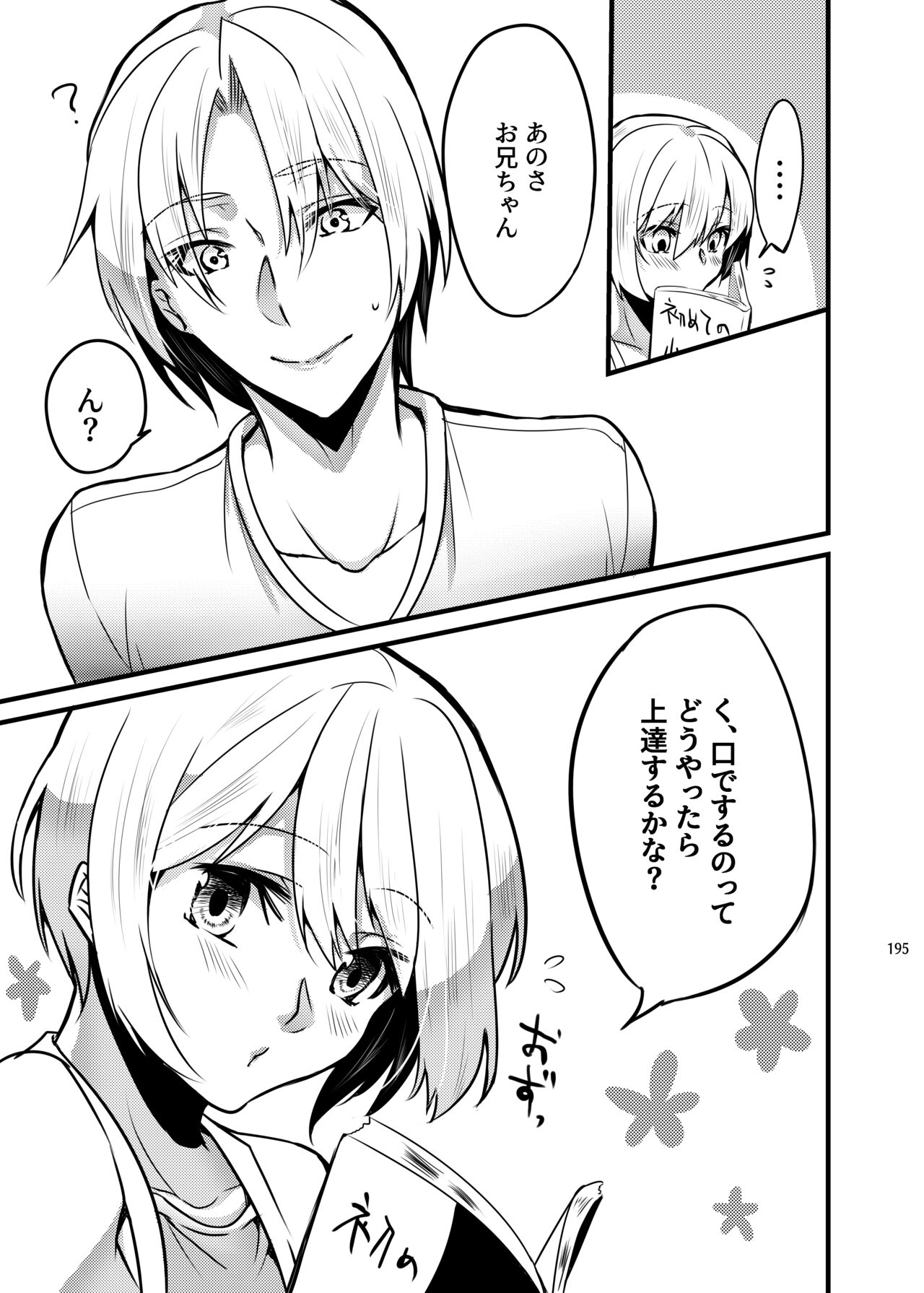 [invitation (Maatan)] Onii-chan ni Imouto ga (Seiteki ni) Taberarechatta Hanashi Soushuuhen [Digital] image number 193