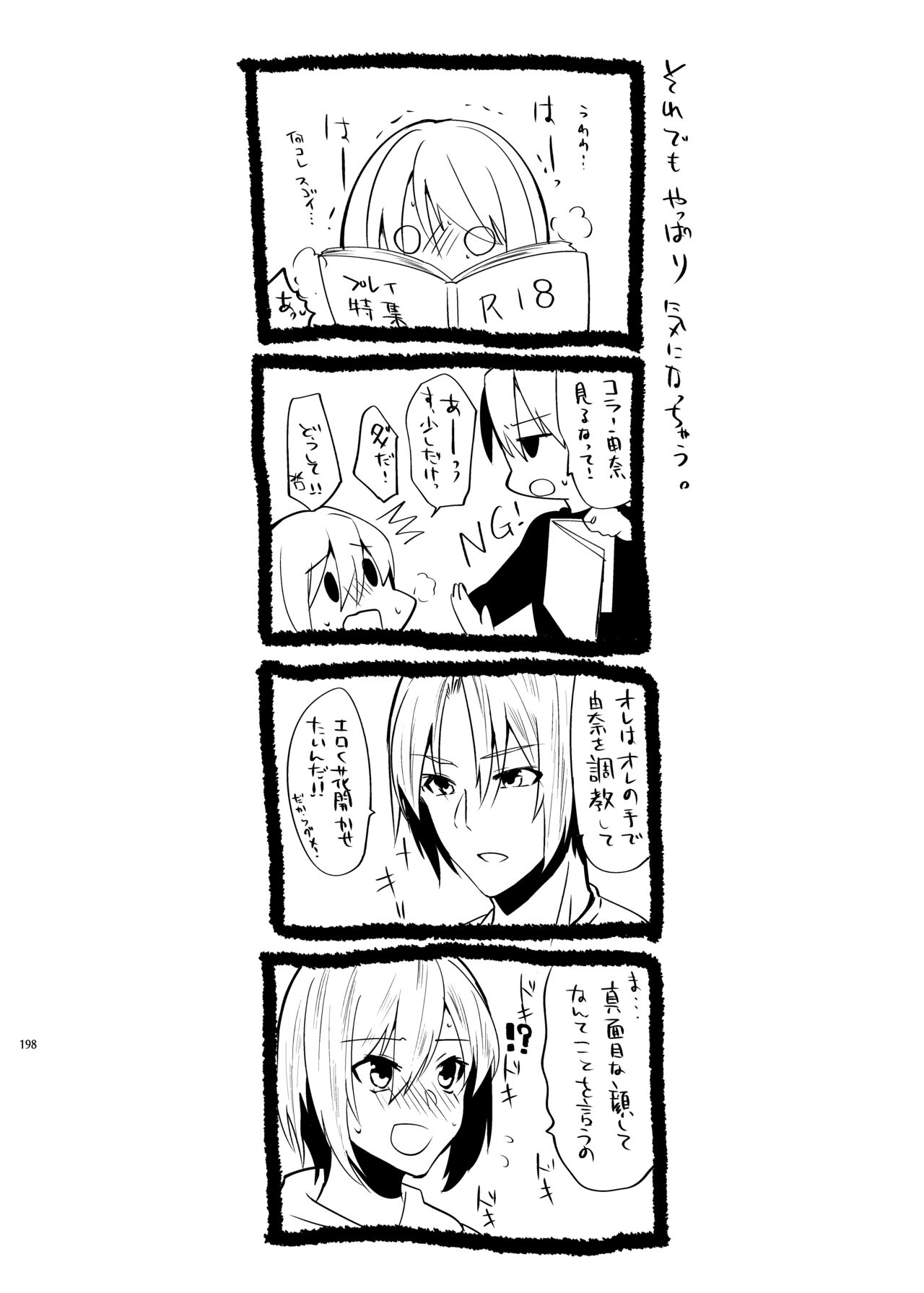 [invitation (Maatan)] Onii-chan ni Imouto ga (Seiteki ni) Taberarechatta Hanashi Soushuuhen [Digital] image number 196