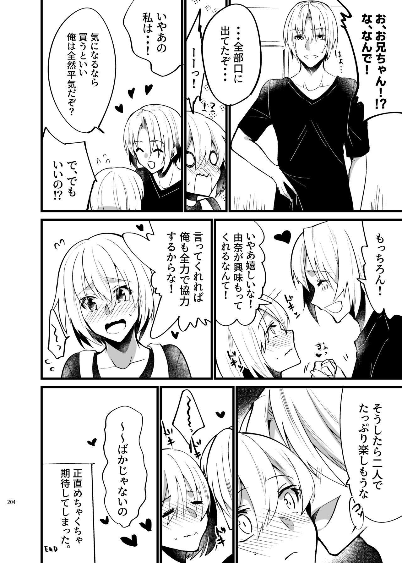 [invitation (Maatan)] Onii-chan ni Imouto ga (Seiteki ni) Taberarechatta Hanashi Soushuuhen [Digital] image number 202