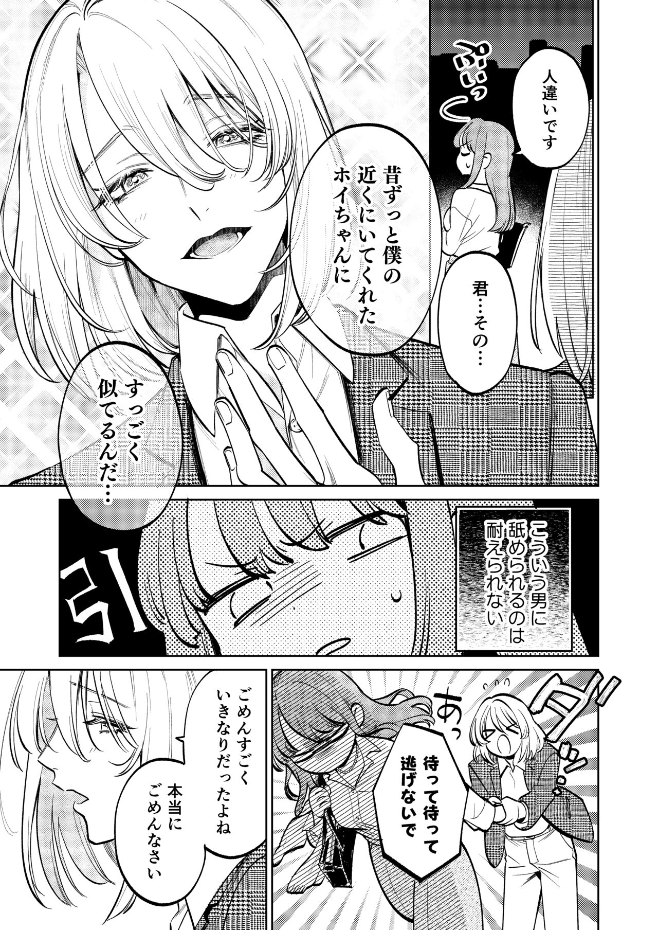 [Parasite Garden (Uruh Akua, Hasui Kojika)] [Joukan] MY SWEET BUNNY CAGE image number 4