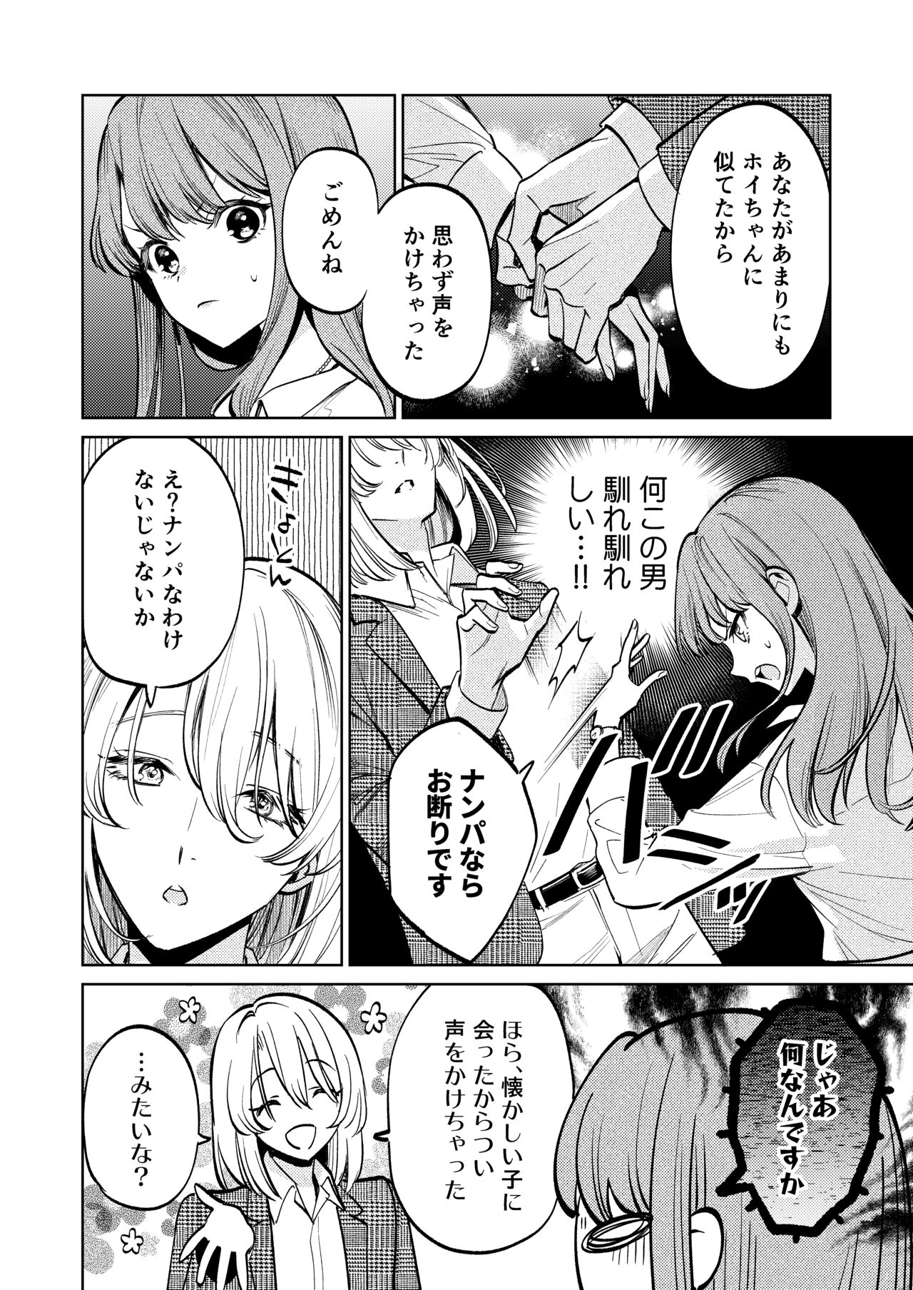 [Parasite Garden (Uruh Akua, Hasui Kojika)] [Joukan] MY SWEET BUNNY CAGE image number 5