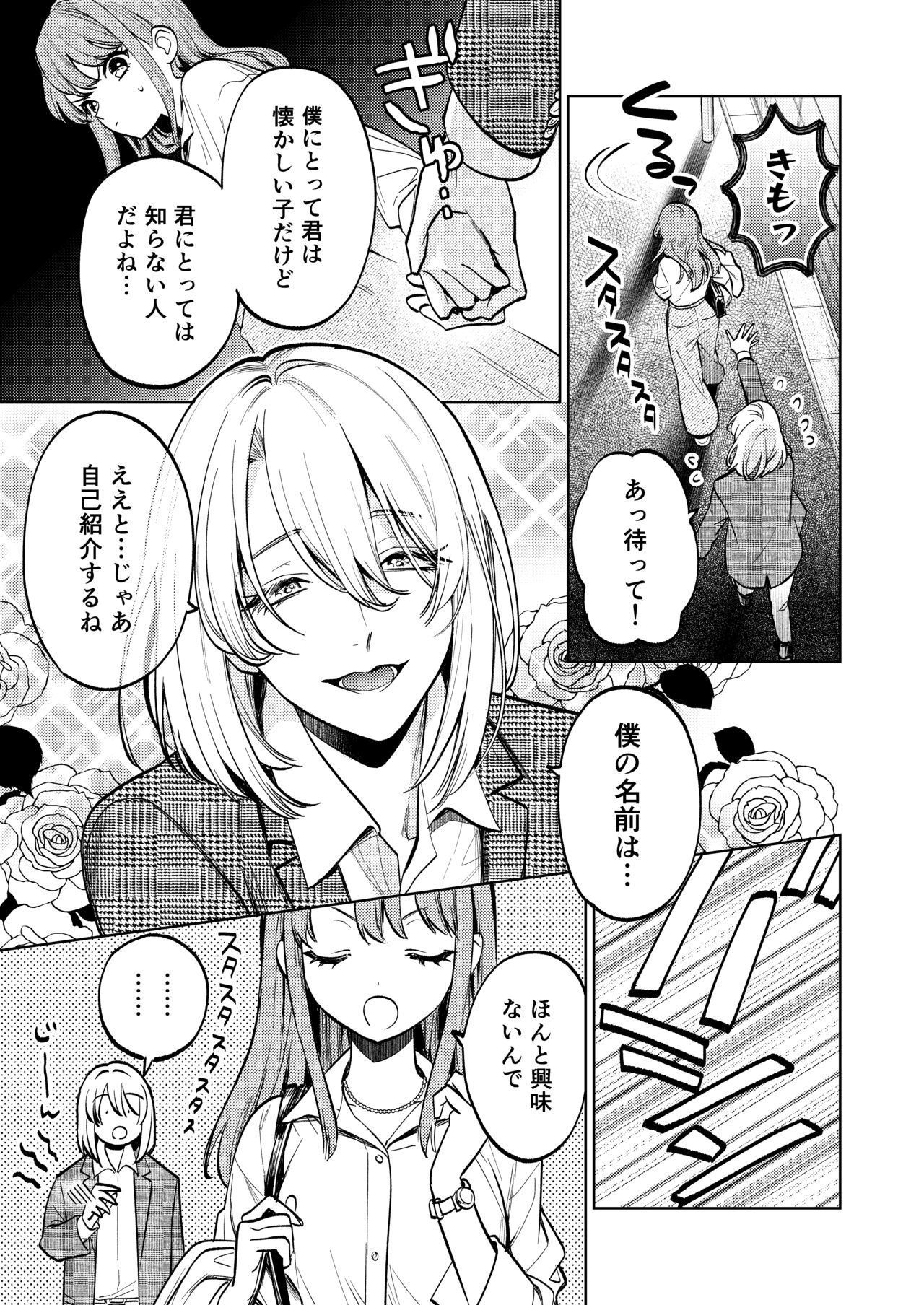 [Parasite Garden (Uruh Akua, Hasui Kojika)] [Joukan] MY SWEET BUNNY CAGE image number 6