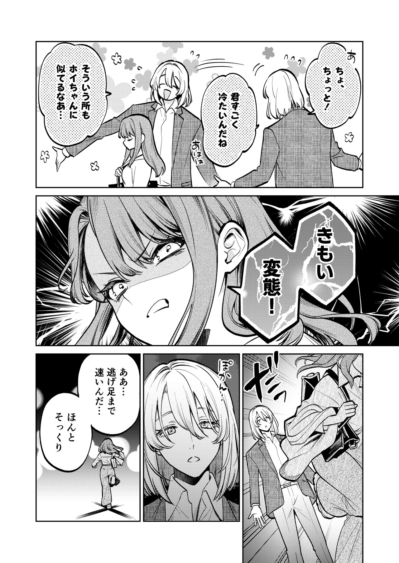 [Parasite Garden (Uruh Akua, Hasui Kojika)] [Joukan] MY SWEET BUNNY CAGE image number 7