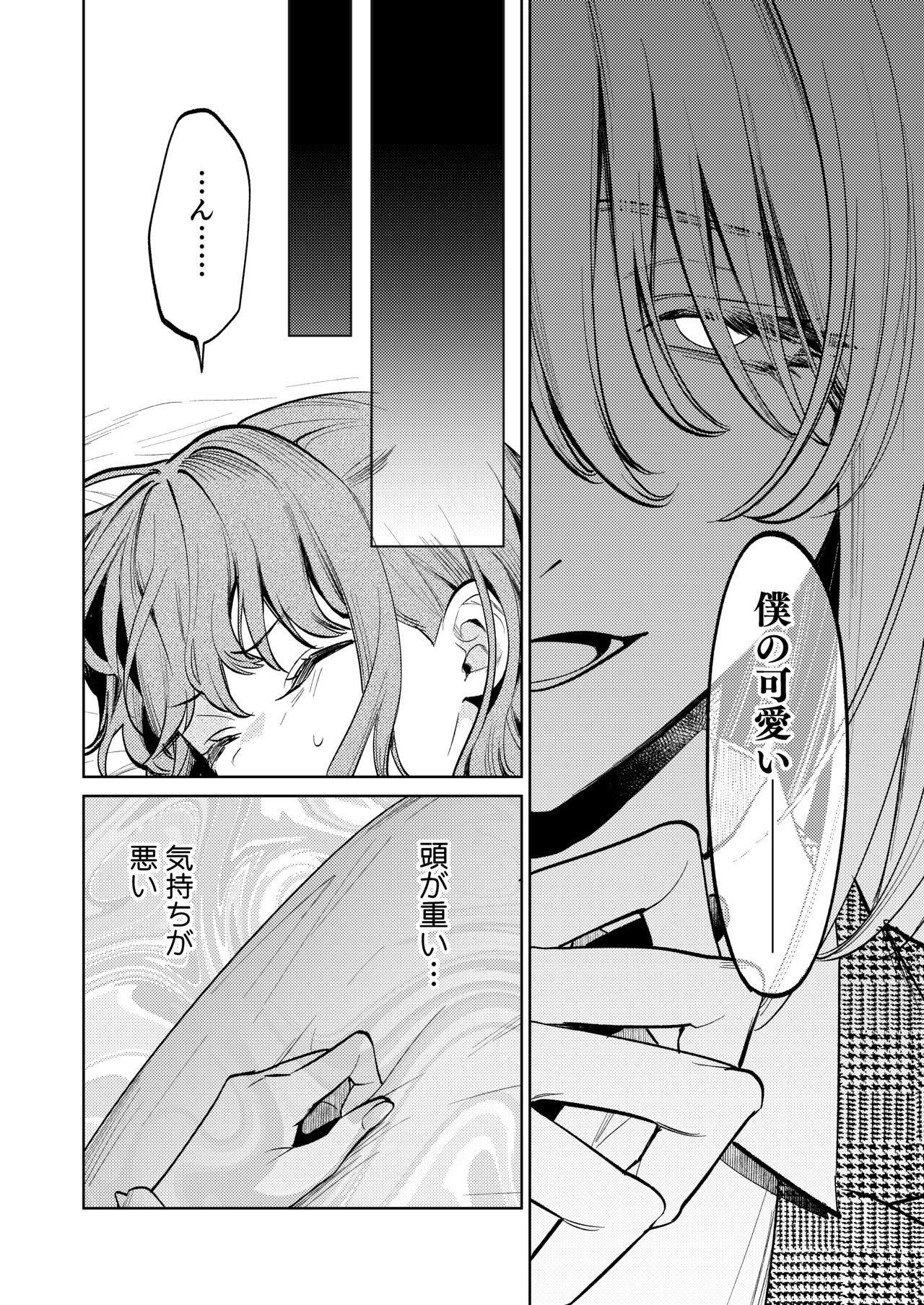 [Parasite Garden (Uruh Akua, Hasui Kojika)] [Joukan] MY SWEET BUNNY CAGE image number 9