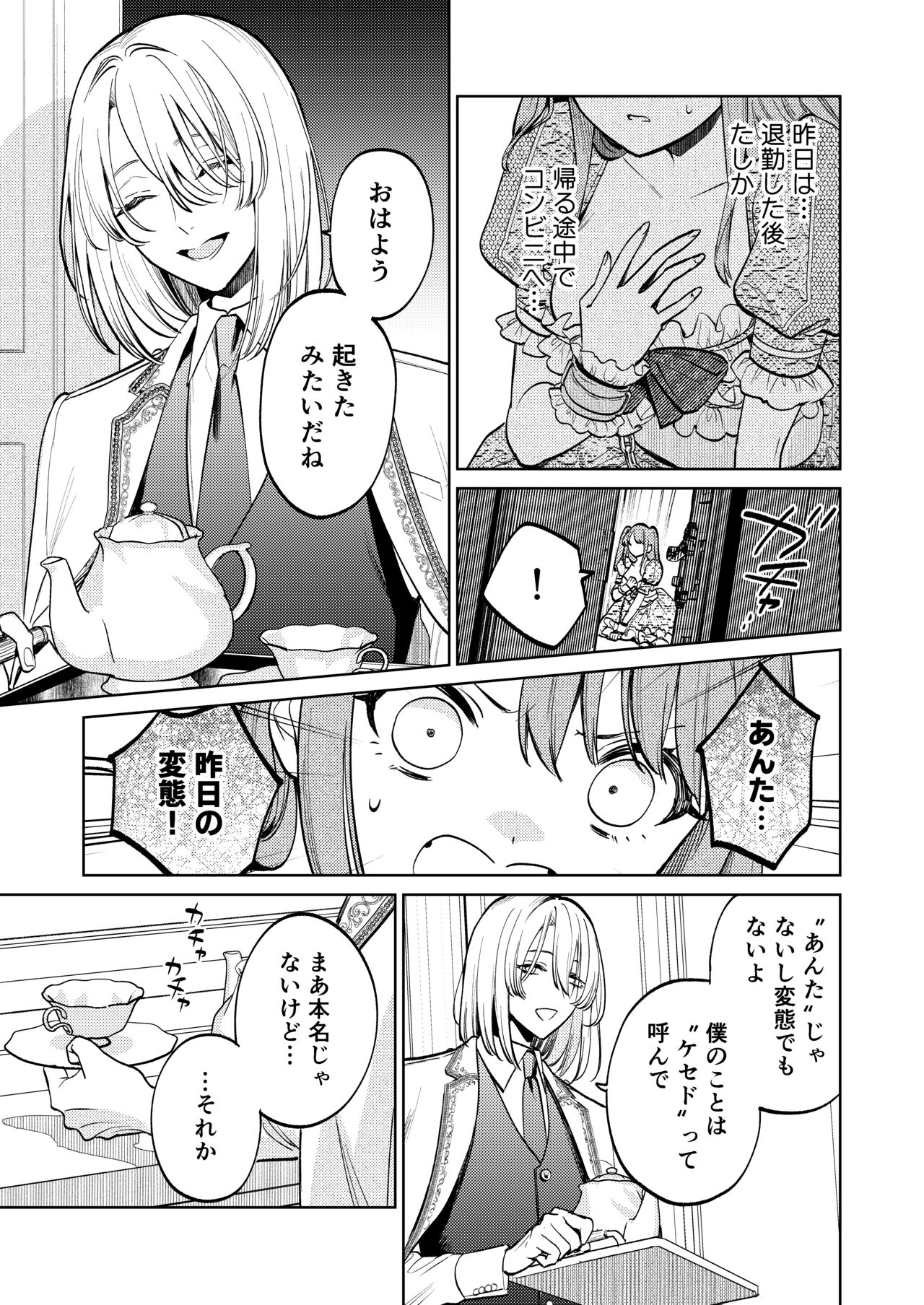 [Parasite Garden (Uruh Akua, Hasui Kojika)] [Joukan] MY SWEET BUNNY CAGE image number 12