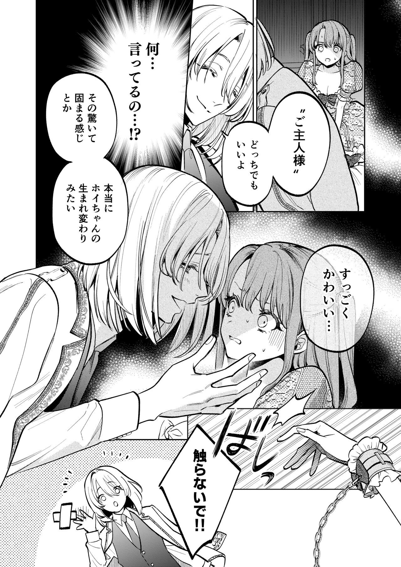 [Parasite Garden (Uruh Akua, Hasui Kojika)] [Joukan] MY SWEET BUNNY CAGE image number 13