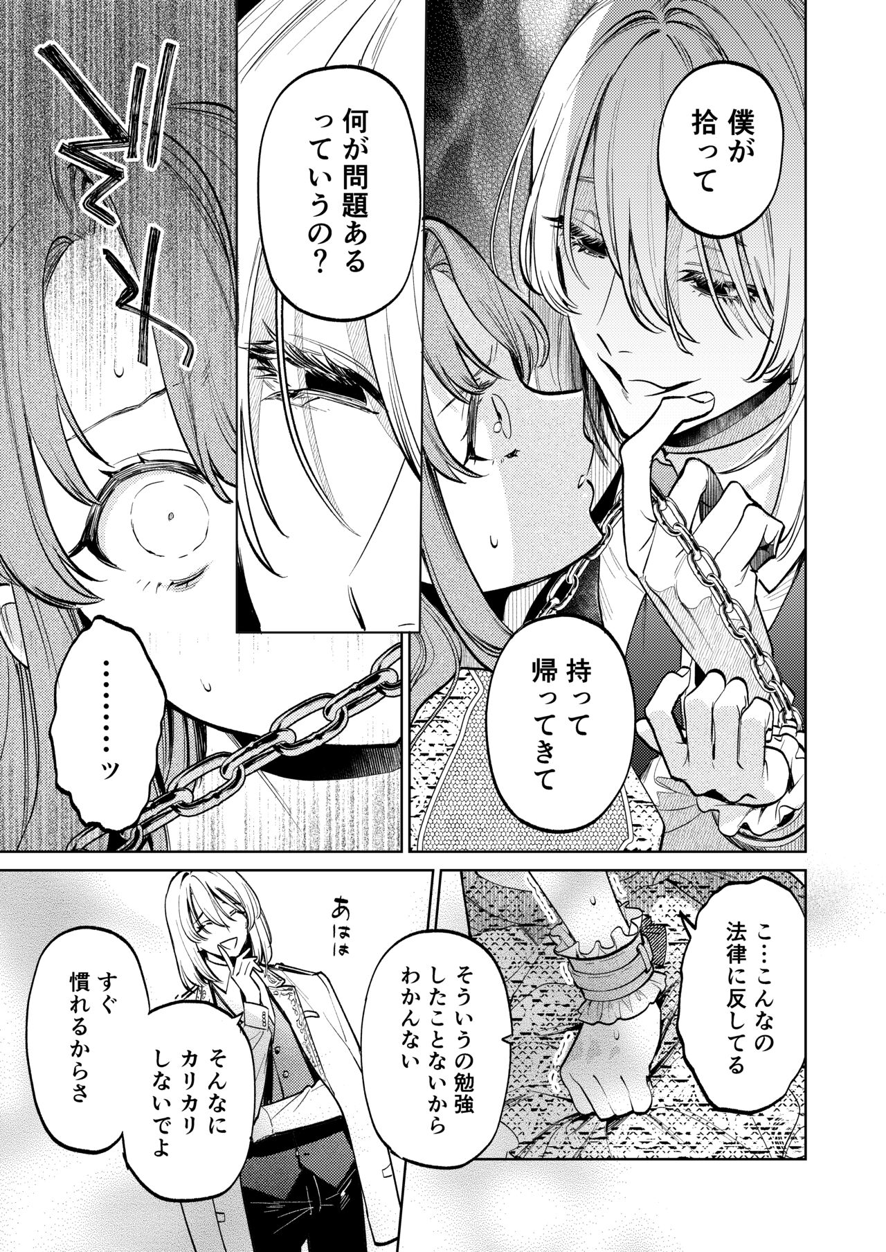 [Parasite Garden (Uruh Akua, Hasui Kojika)] [Joukan] MY SWEET BUNNY CAGE image number 18