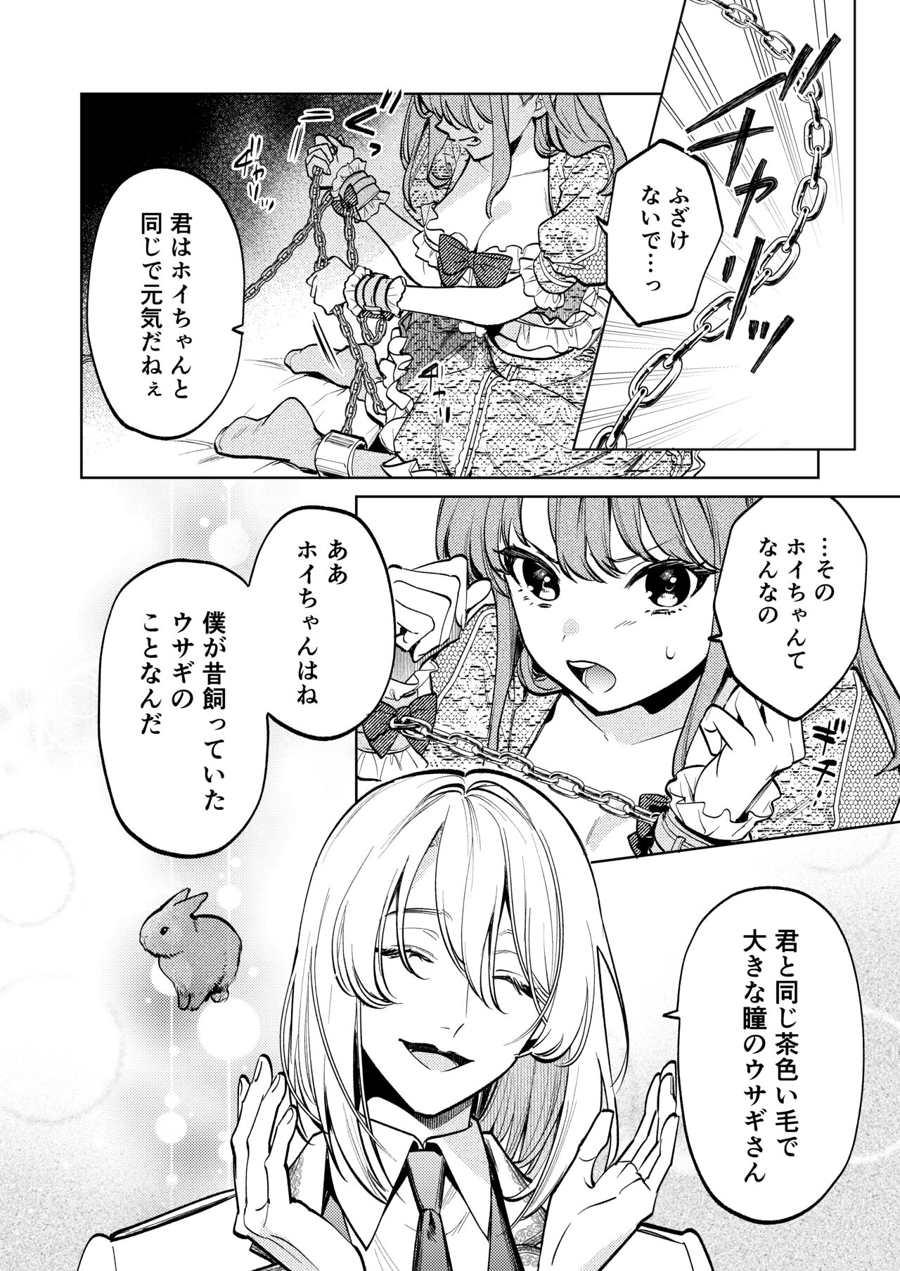 [Parasite Garden (Uruh Akua, Hasui Kojika)] [Joukan] MY SWEET BUNNY CAGE image number 19