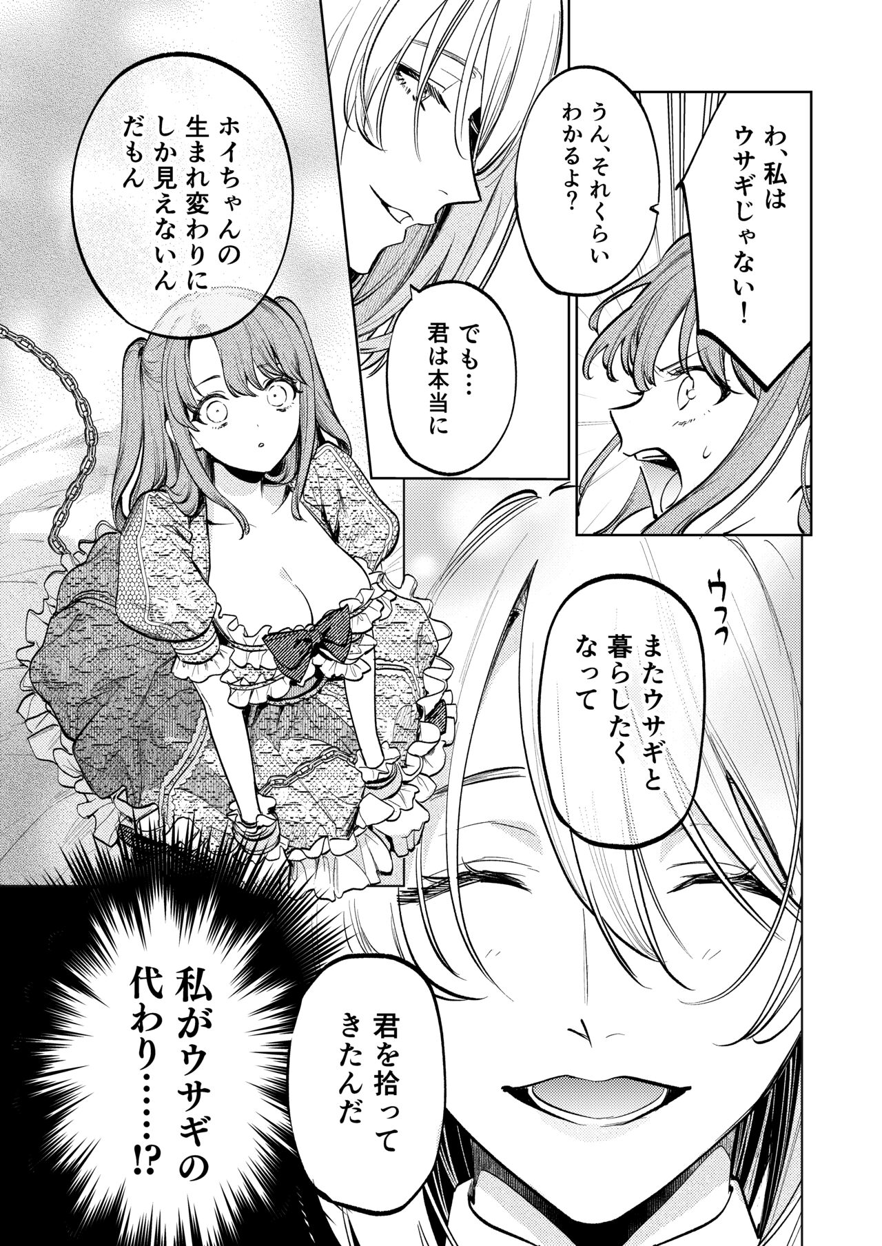 [Parasite Garden (Uruh Akua, Hasui Kojika)] [Joukan] MY SWEET BUNNY CAGE image number 20