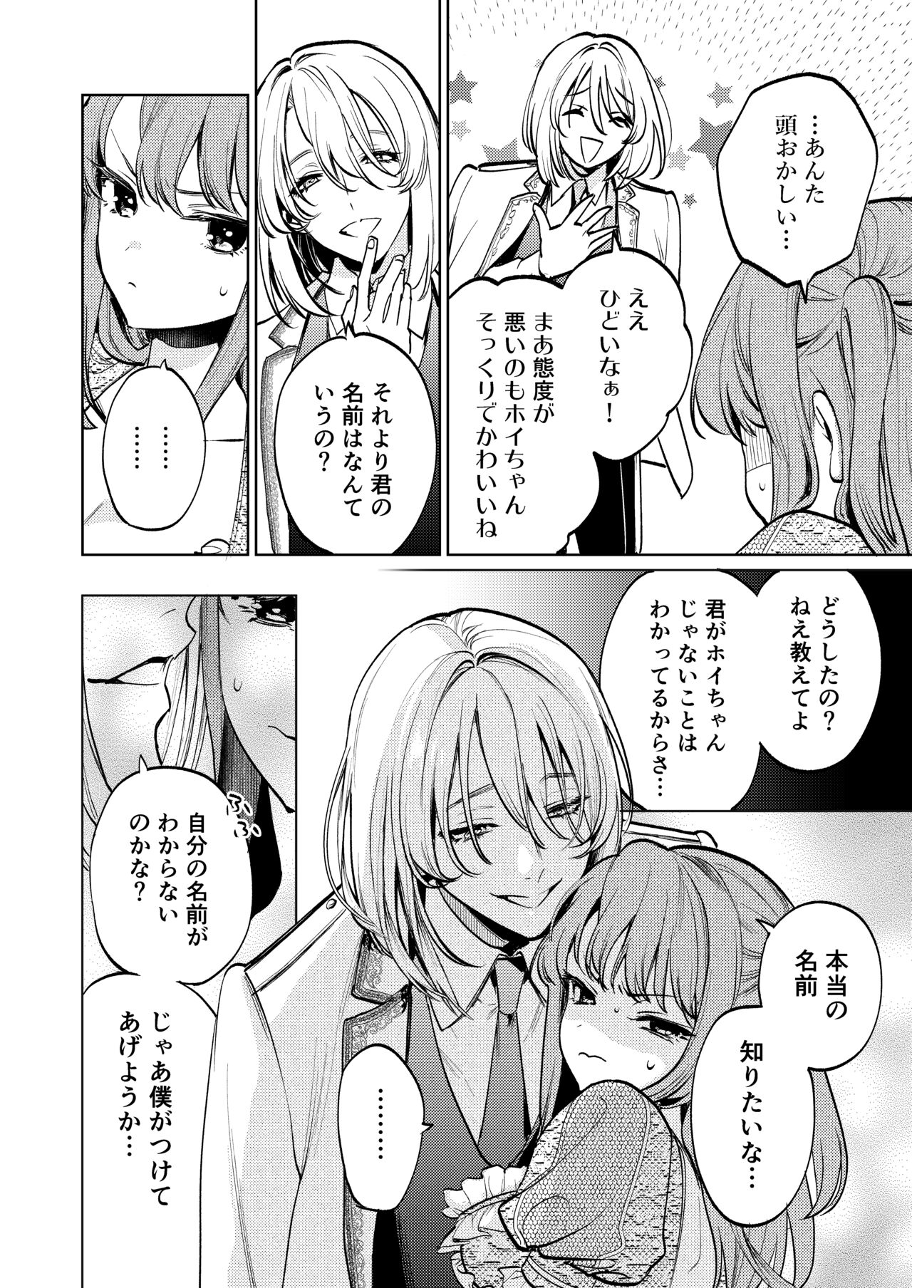 [Parasite Garden (Uruh Akua, Hasui Kojika)] [Joukan] MY SWEET BUNNY CAGE image number 21