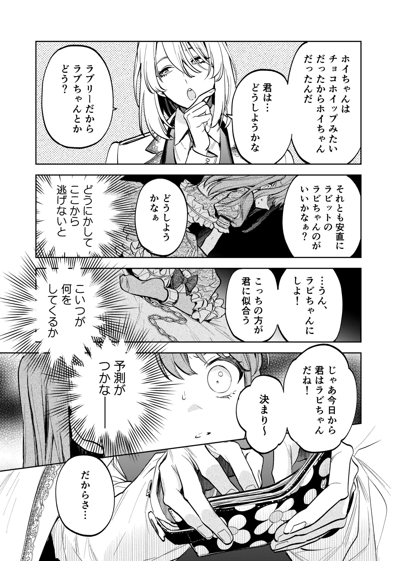 [Parasite Garden (Uruh Akua, Hasui Kojika)] [Joukan] MY SWEET BUNNY CAGE image number 22