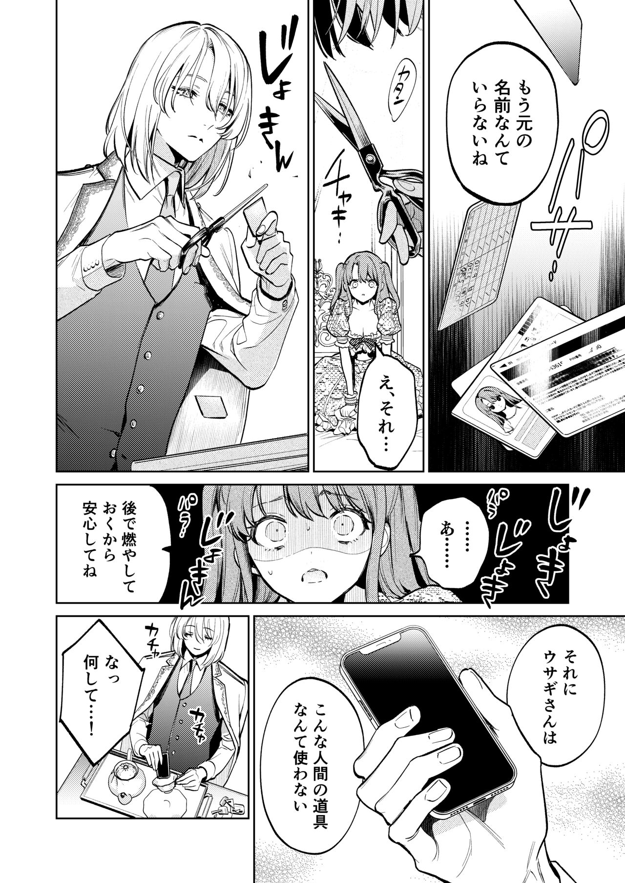 [Parasite Garden (Uruh Akua, Hasui Kojika)] [Joukan] MY SWEET BUNNY CAGE image number 23