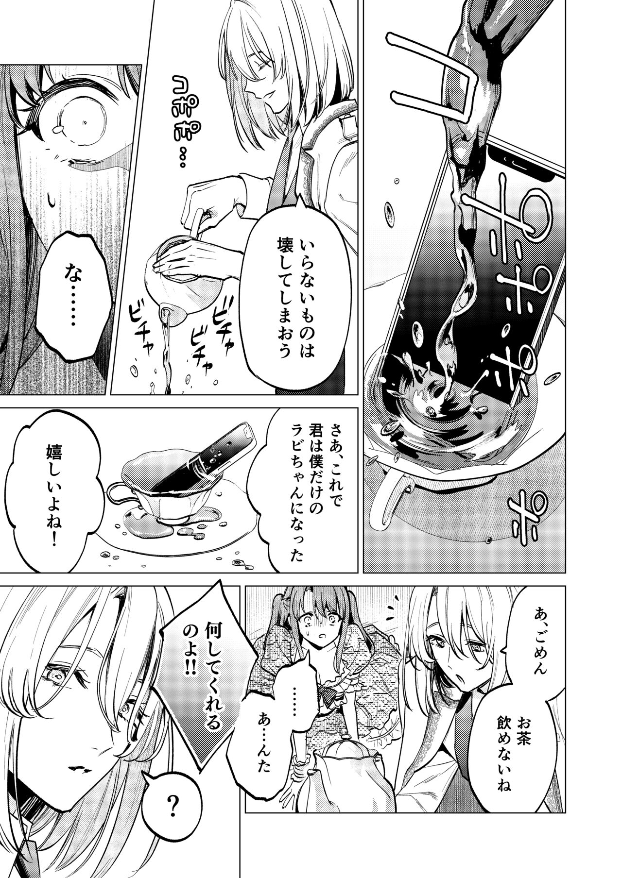 [Parasite Garden (Uruh Akua, Hasui Kojika)] [Joukan] MY SWEET BUNNY CAGE image number 24