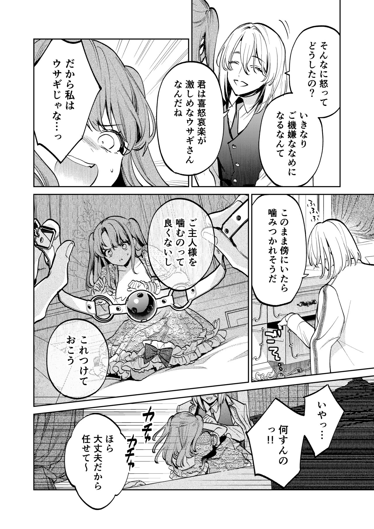 [Parasite Garden (Uruh Akua, Hasui Kojika)] [Joukan] MY SWEET BUNNY CAGE image number 25