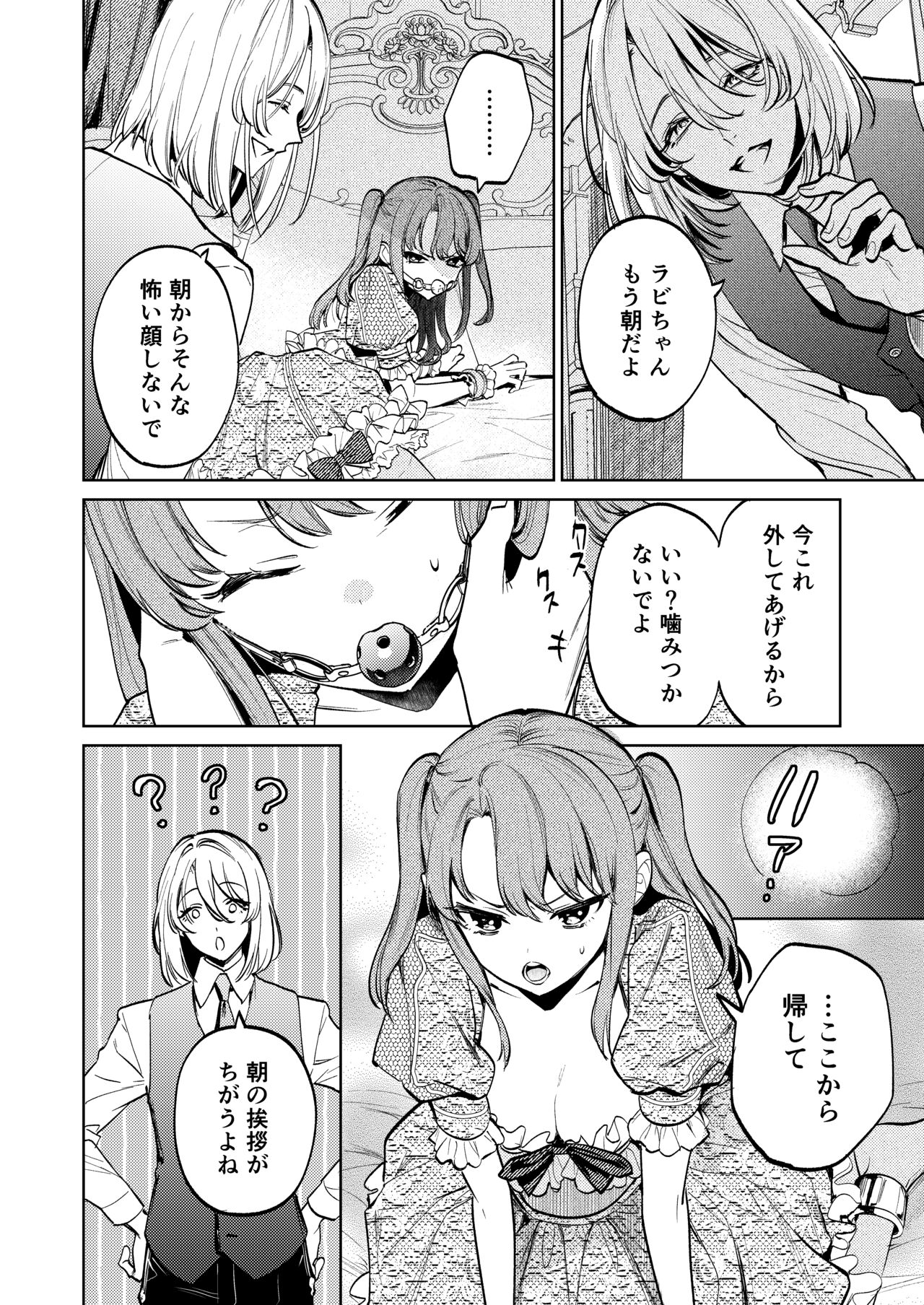 [Parasite Garden (Uruh Akua, Hasui Kojika)] [Joukan] MY SWEET BUNNY CAGE image number 29