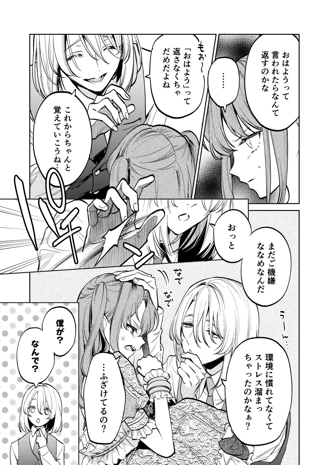 [Parasite Garden (Uruh Akua, Hasui Kojika)] [Joukan] MY SWEET BUNNY CAGE image number 30