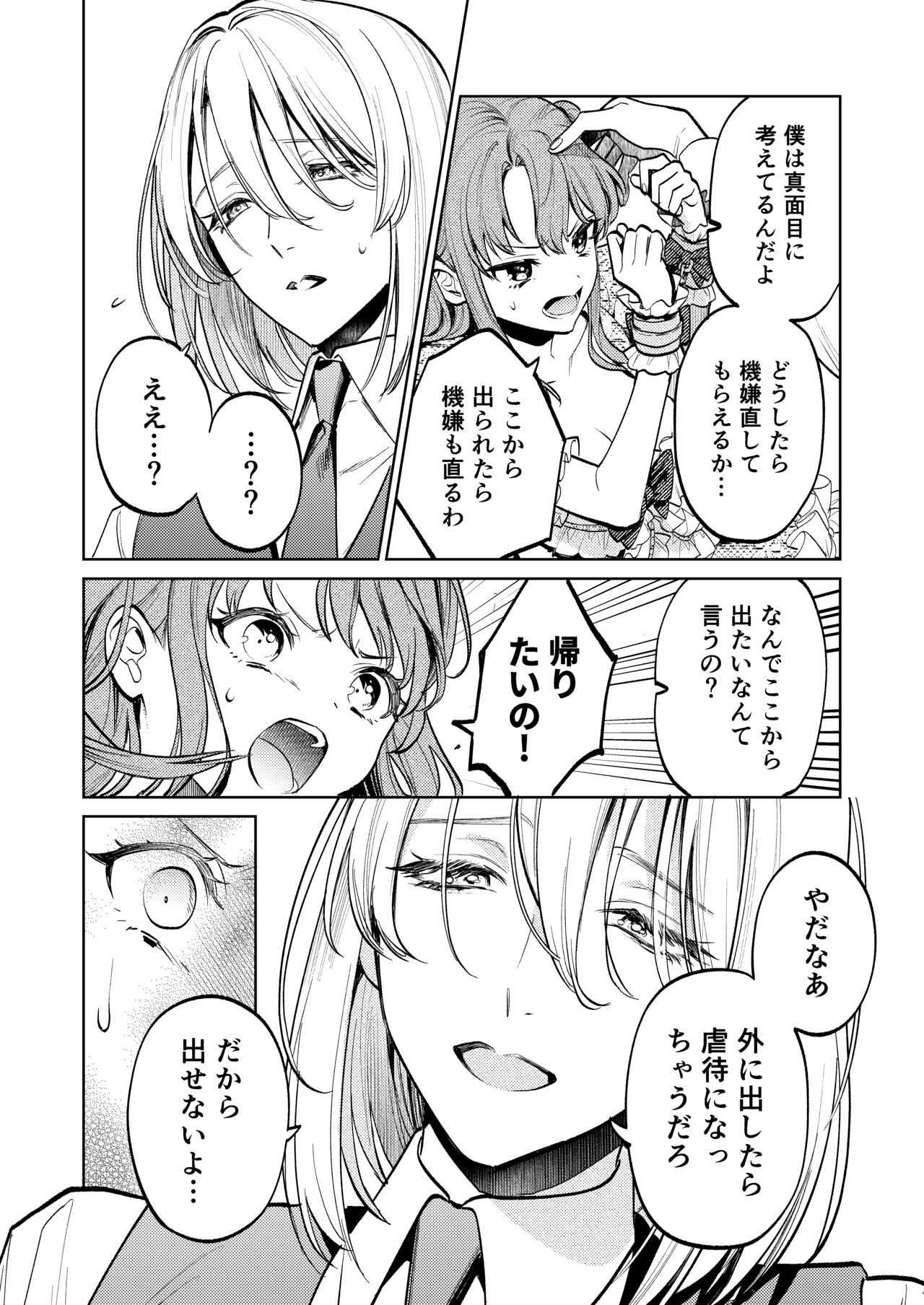 [Parasite Garden (Uruh Akua, Hasui Kojika)] [Joukan] MY SWEET BUNNY CAGE image number 31