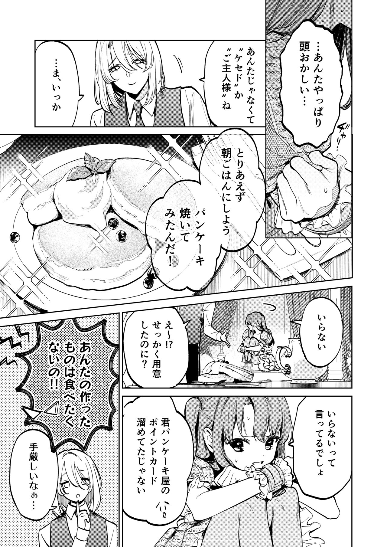 [Parasite Garden (Uruh Akua, Hasui Kojika)] [Joukan] MY SWEET BUNNY CAGE image number 32